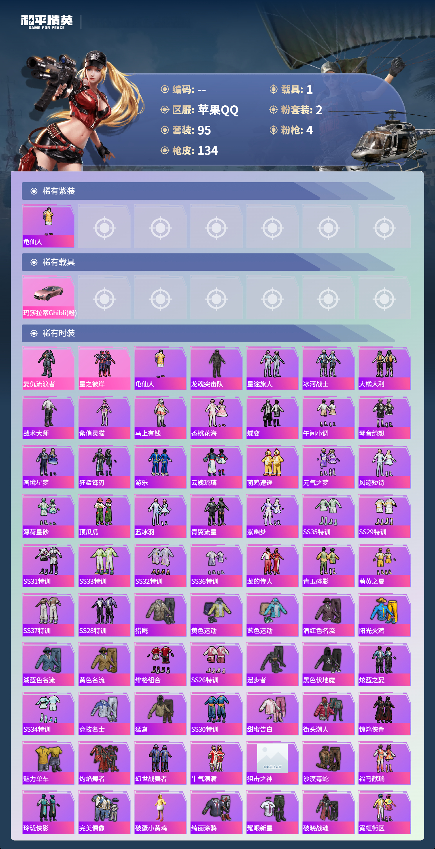 HPSJ4132443和平精英账号详情图5