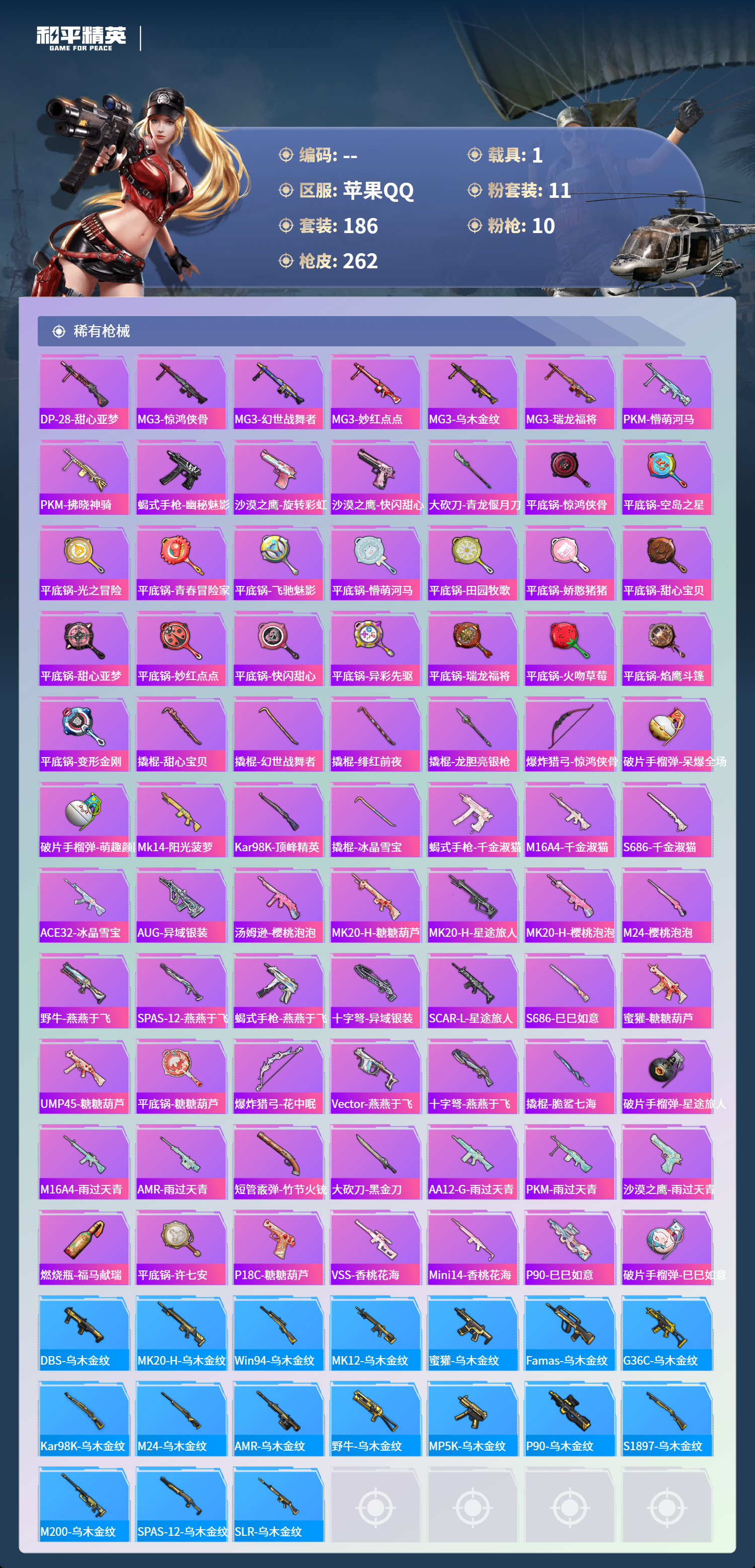 HPSJ4136815和平精英账号详情图8