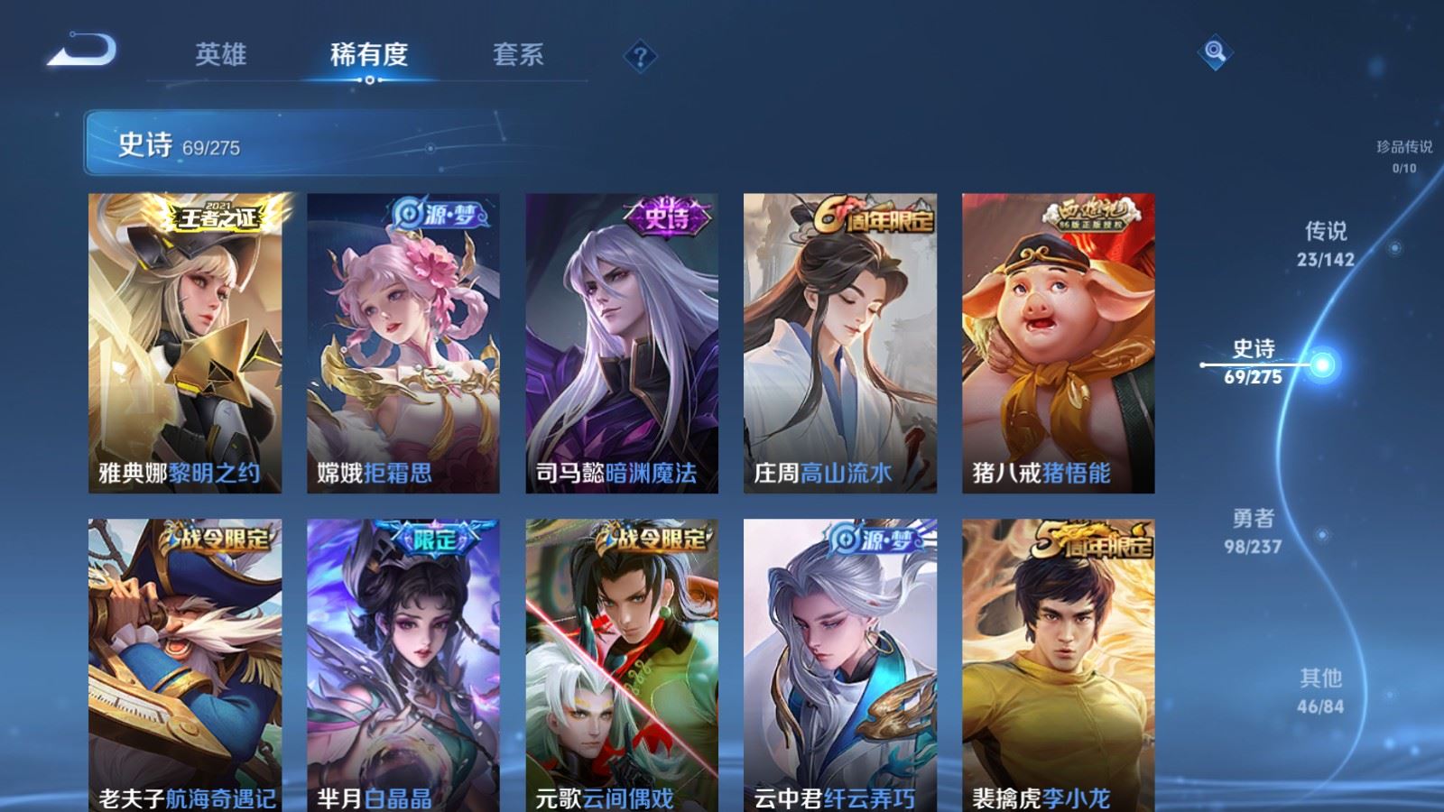 WZLX4245852王者荣耀账号详情图11 WZLX4245852王者荣耀账号详情图11