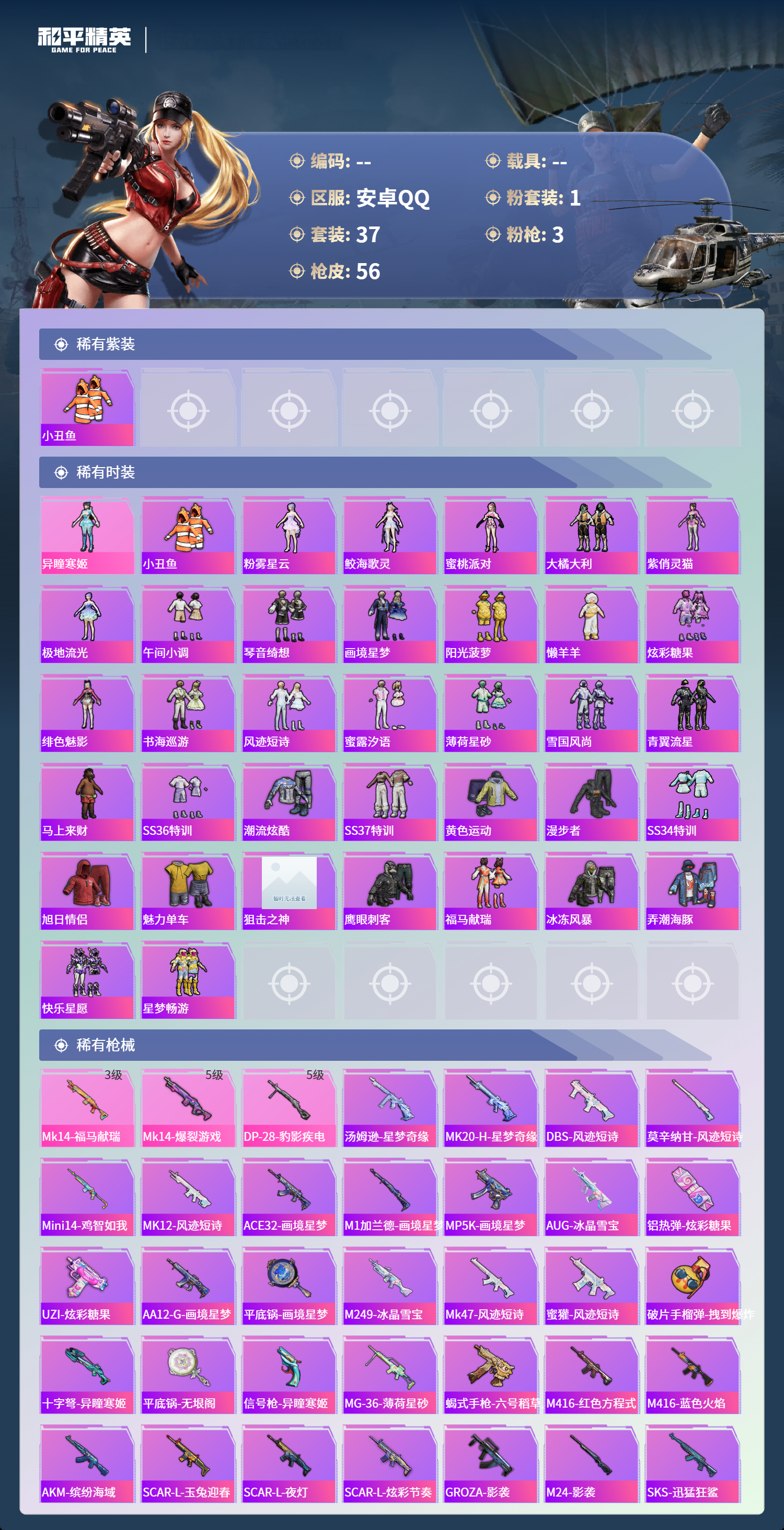 HPCMW4138255和平精英账号详情图5 HPCMW4138255和平精英账号详情图5