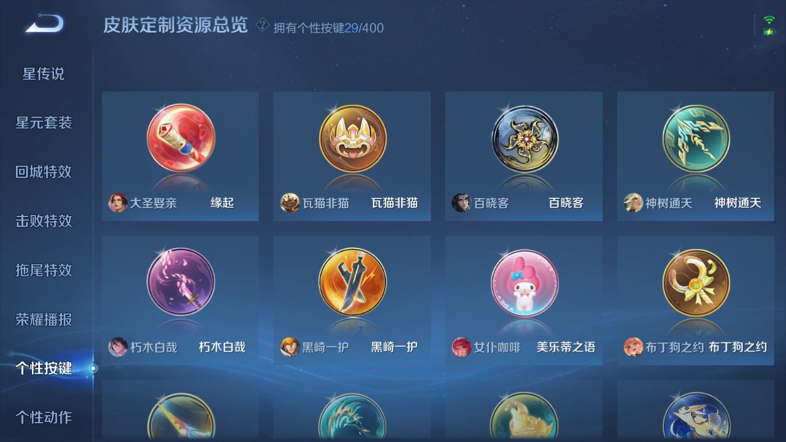 WZLX4244950王者荣耀账号详情图29 WZLX4244950王者荣耀账号详情图29