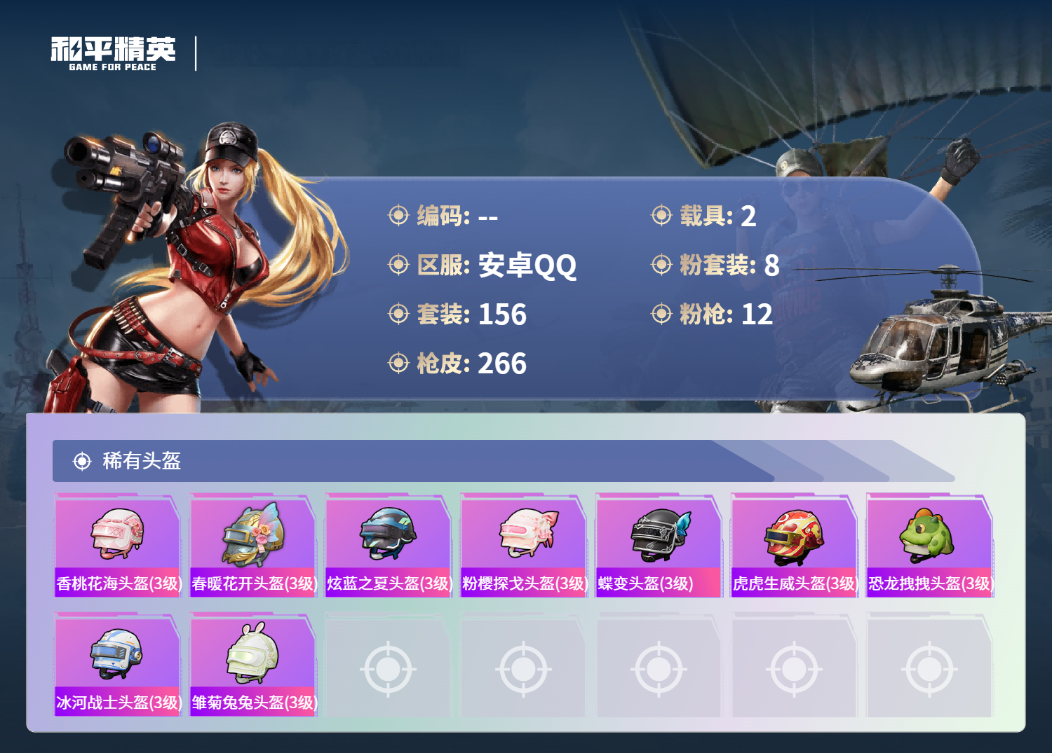 HPSJ4135431和平精英账号详情图11 HPSJ4135431和平精英账号详情图11