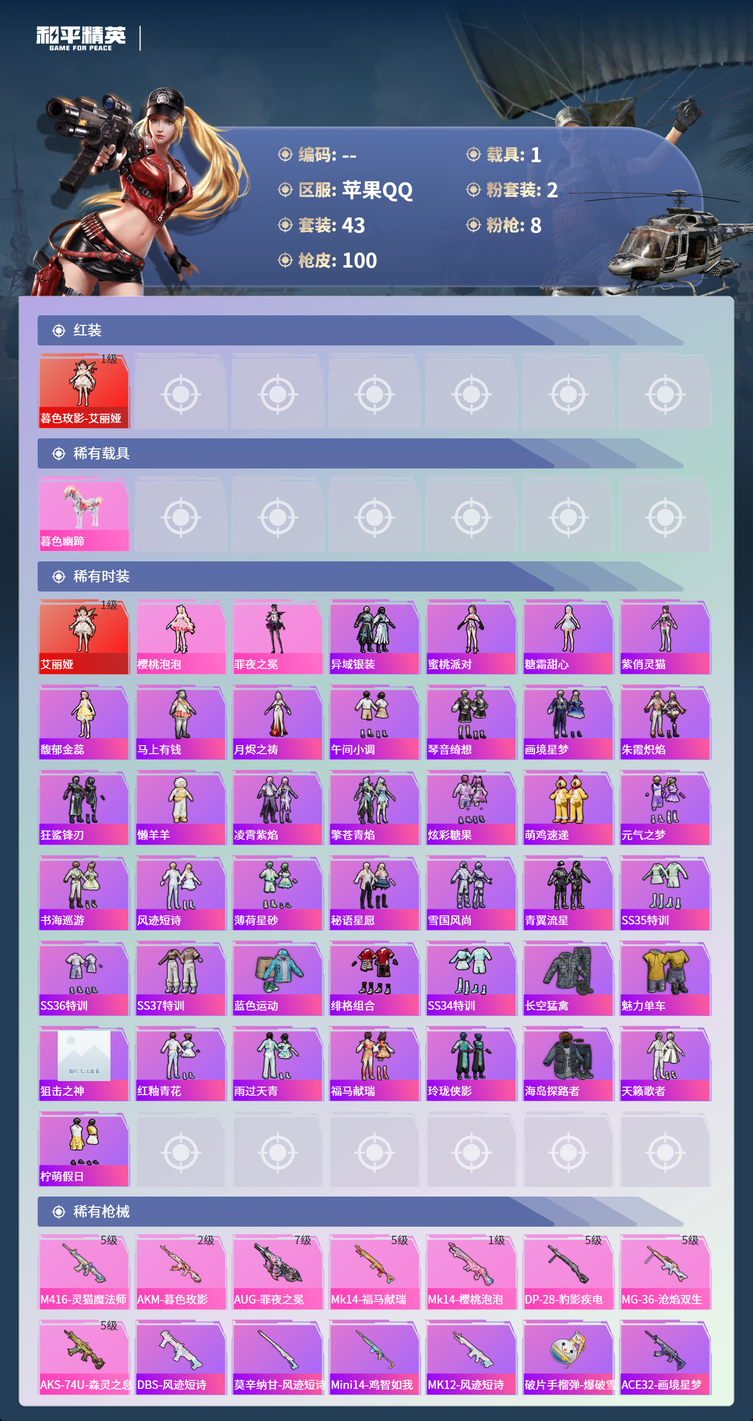 HPSJ4135897和平精英账号详情图4