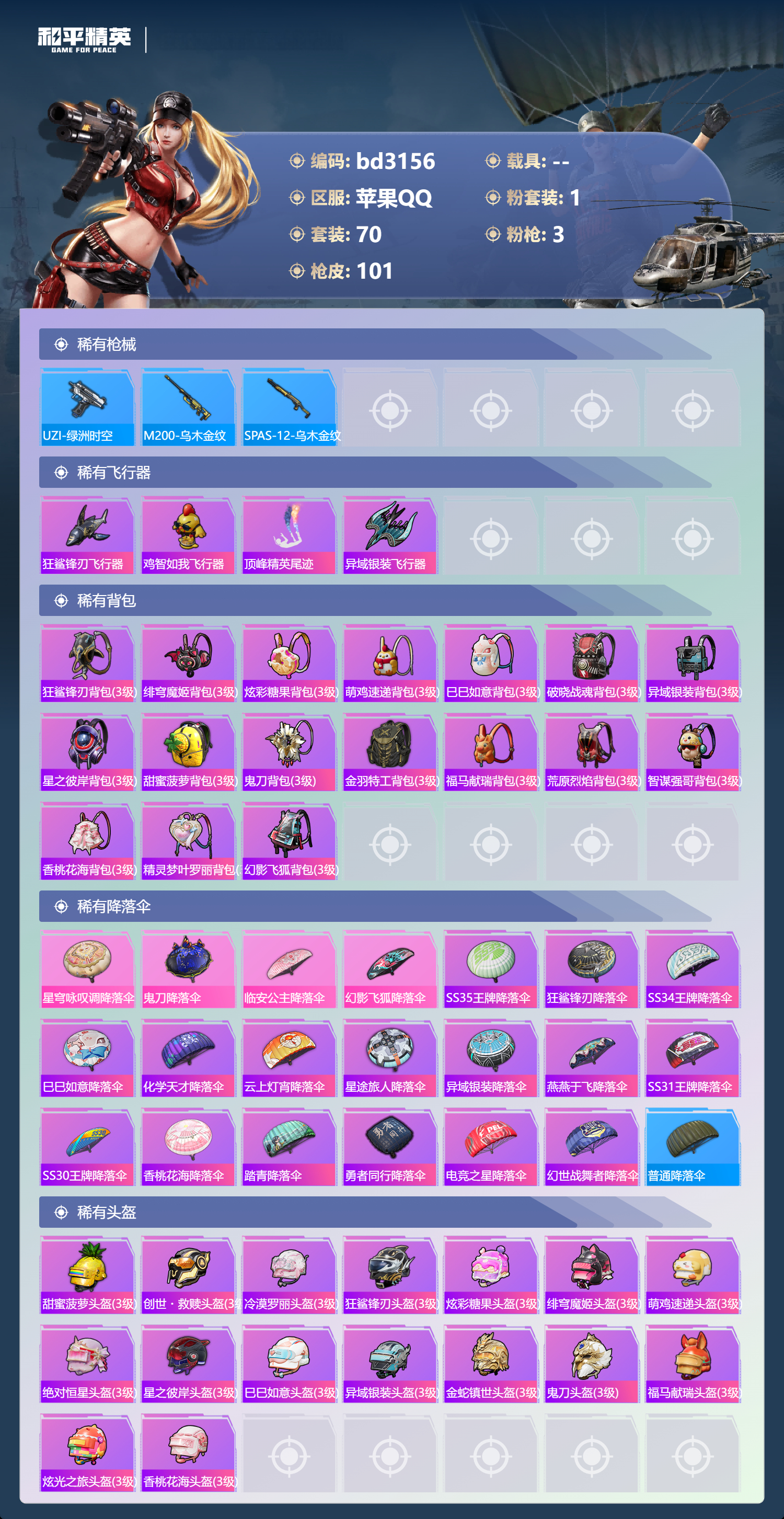 HPCMW4138134和平精英账号详情图4