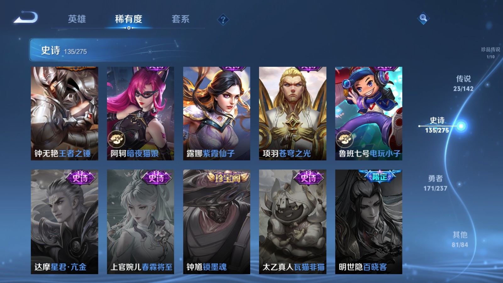 WZLX4245846王者荣耀账号详情图24 WZLX4245846王者荣耀账号详情图24