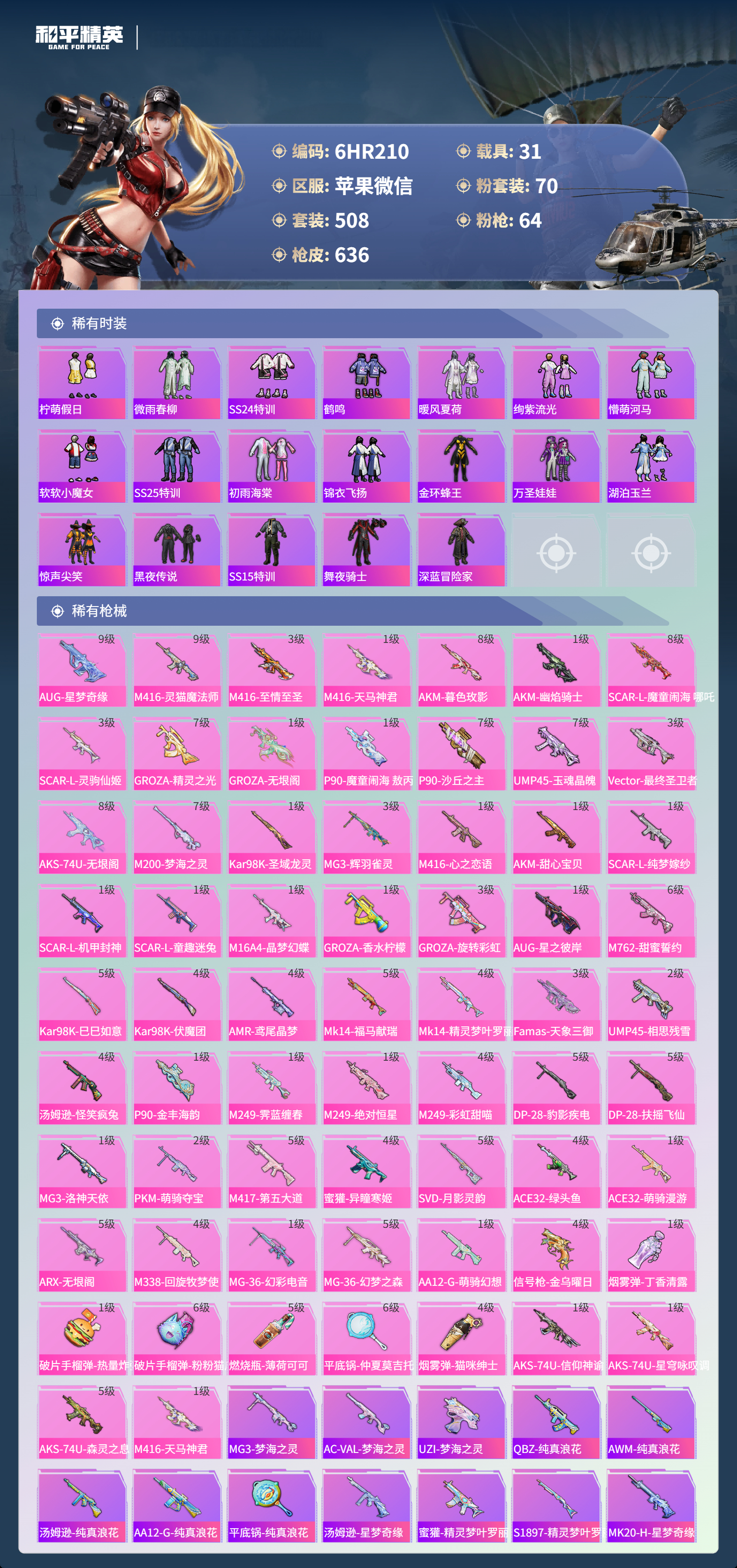 HPCMW4138818和平精英账号详情图8