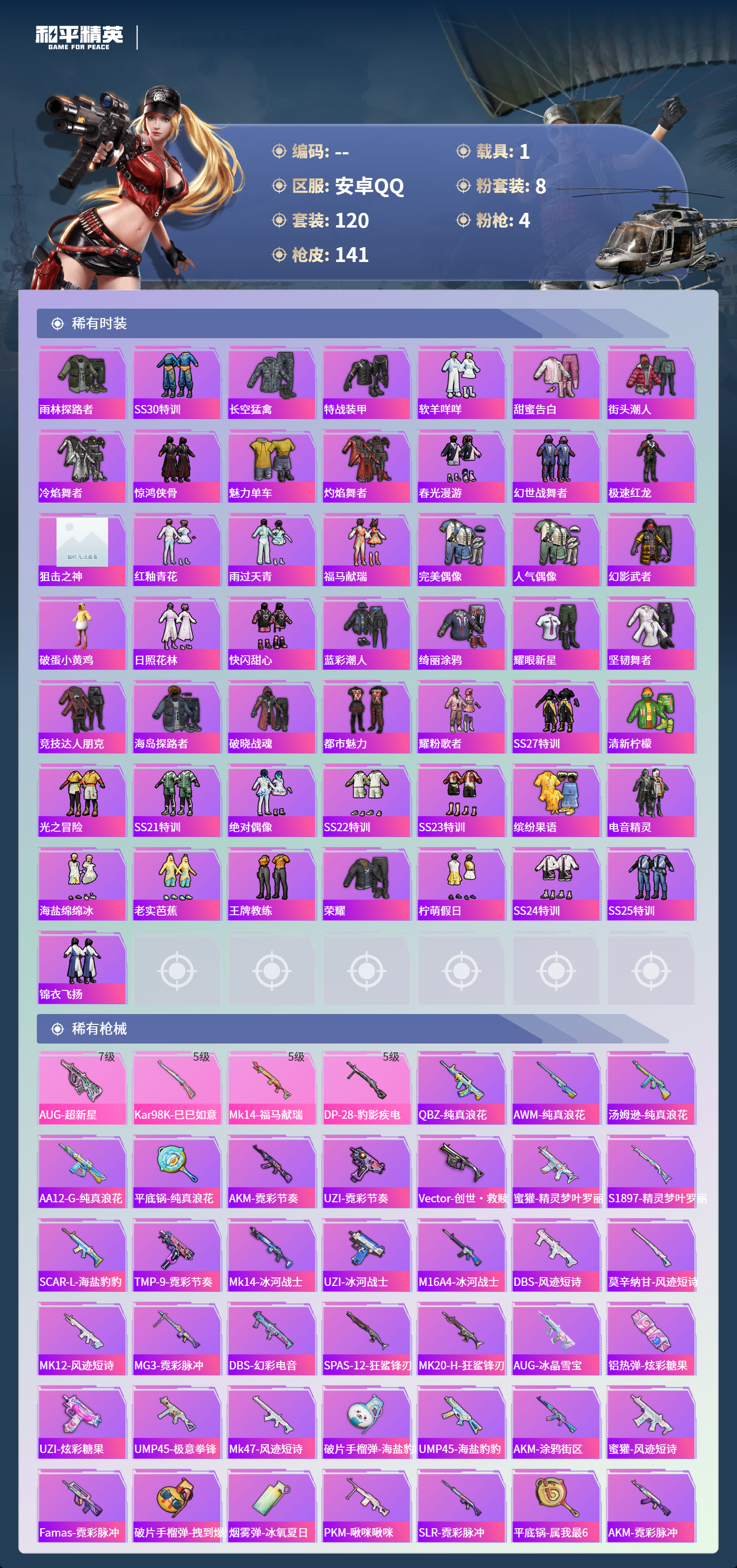 HPSJ4137297和平精英账号详情图5 HPSJ4137297和平精英账号详情图5