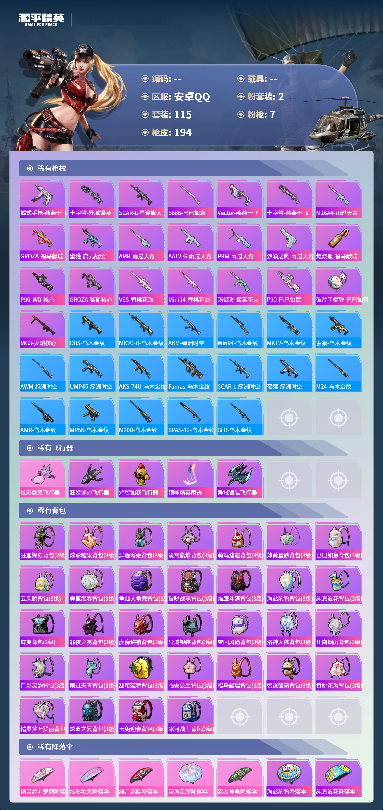 HPSJ4135443和平精英账号详情图8 HPSJ4135443和平精英账号详情图8