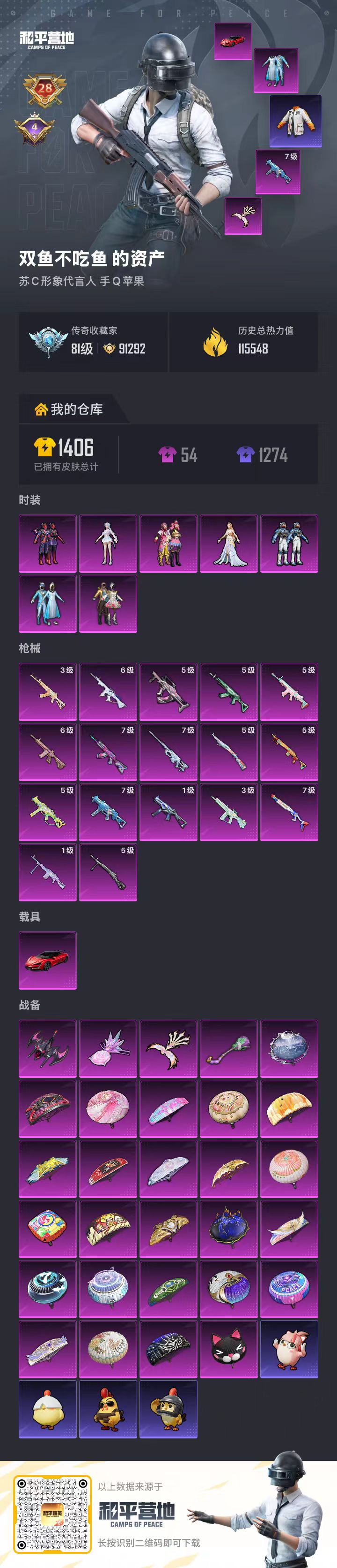 HPSJ4132704和平精英账号详情图2