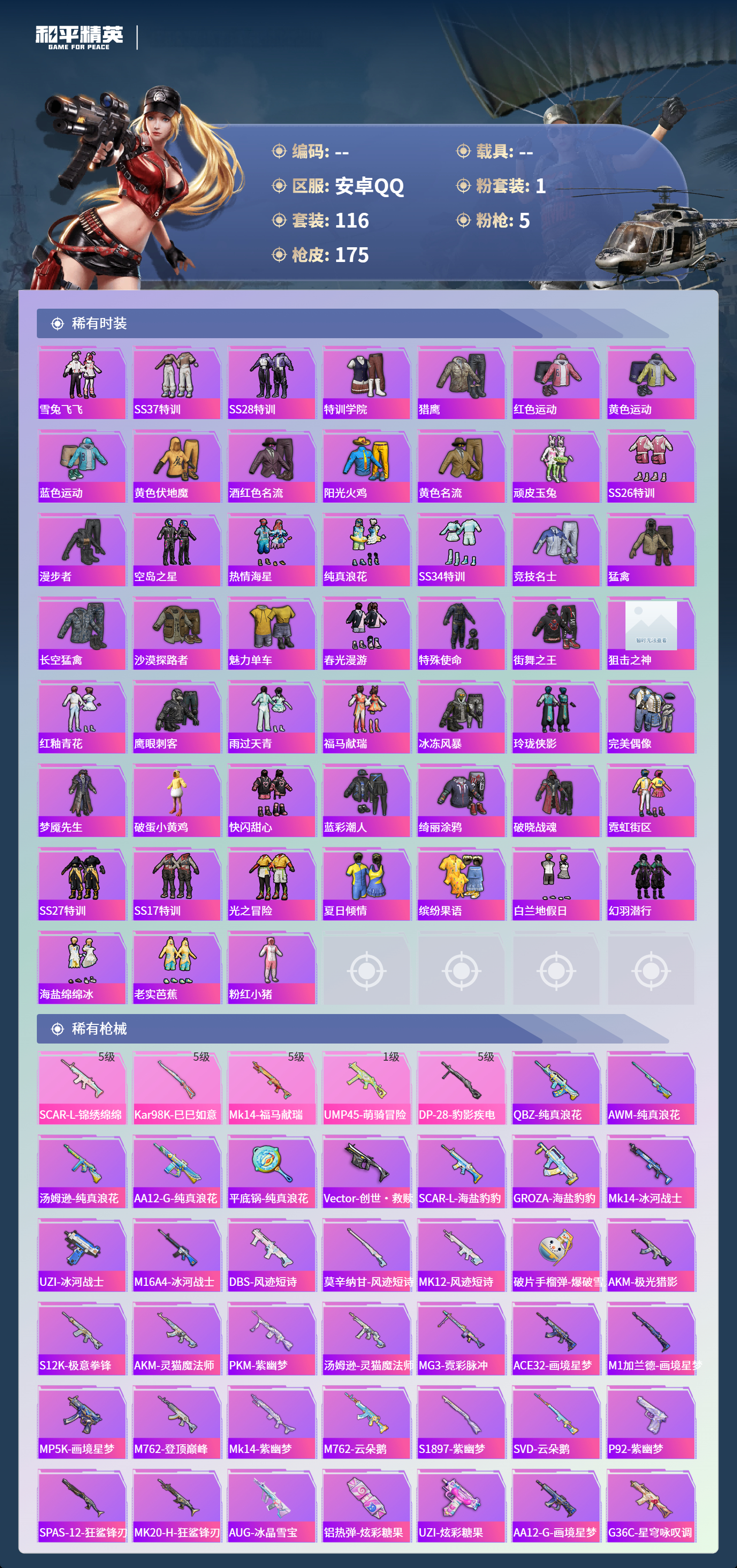 HPCMW4138128和平精英账号详情图6