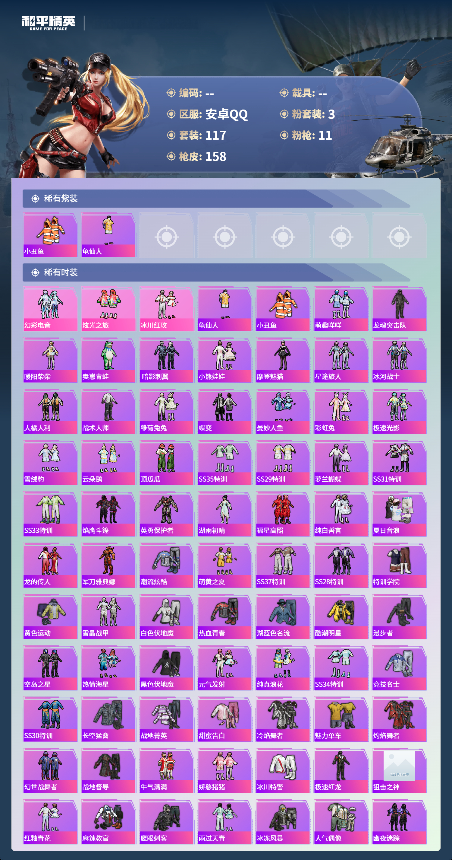 HPSJ4132747和平精英账号详情图5