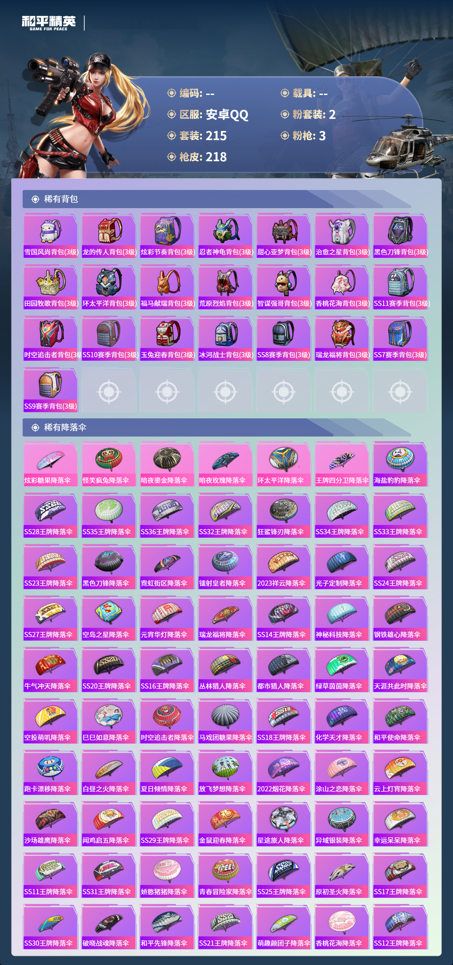 HPSJ4133692和平精英账号详情图10 HPSJ4133692和平精英账号详情图10