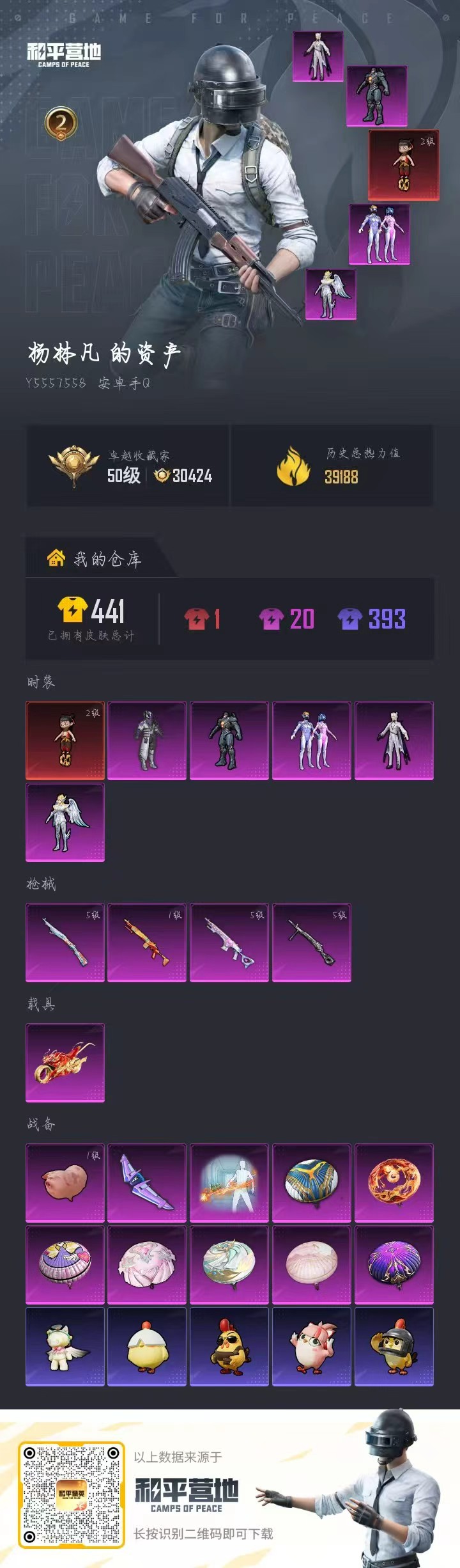 HPSJ4132413和平精英账号详情图2