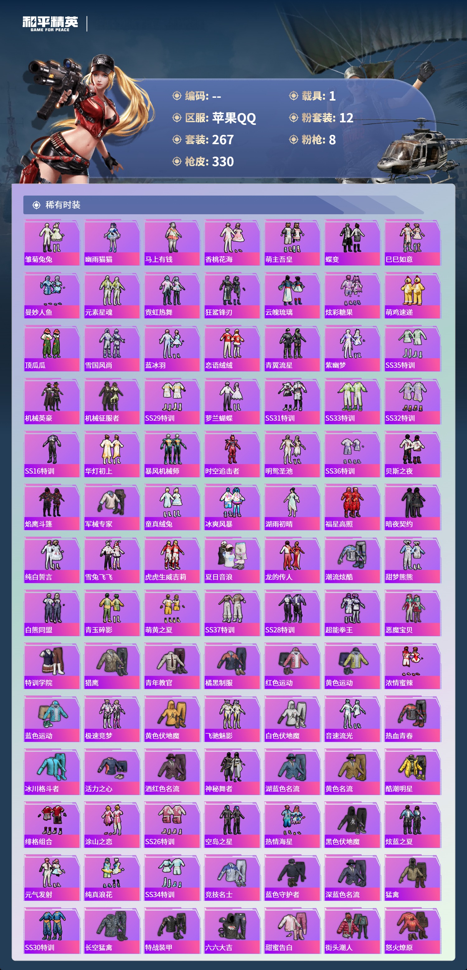 HPSJ4132612和平精英账号详情图6 HPSJ4132612和平精英账号详情图6