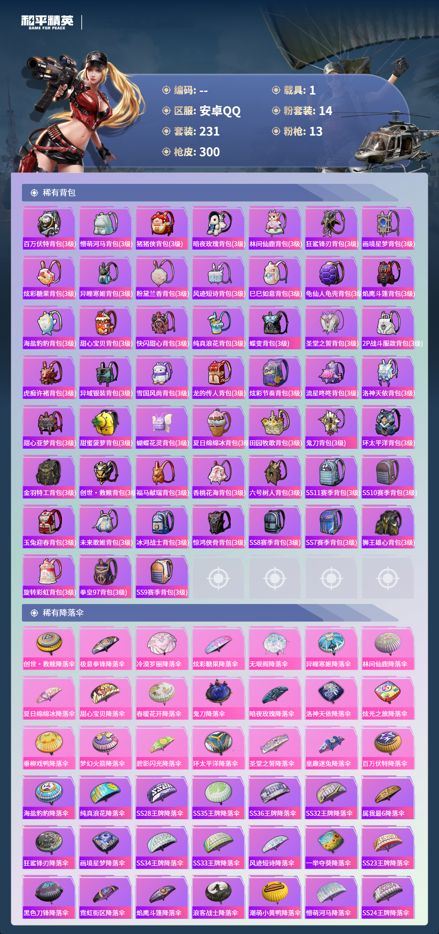 HPSJ4132685和平精英账号详情图10