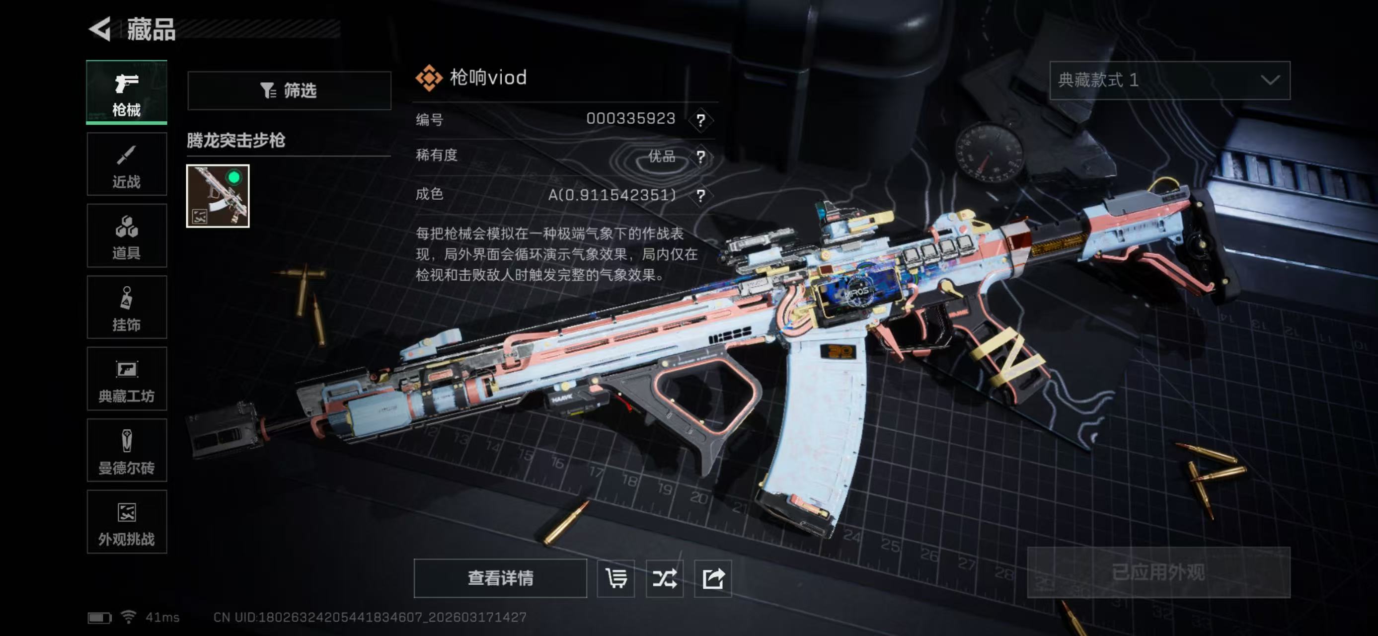 SJZCMW477263三角洲行动账号详情图3 SJZCMW477263三角洲行动账号详情图3