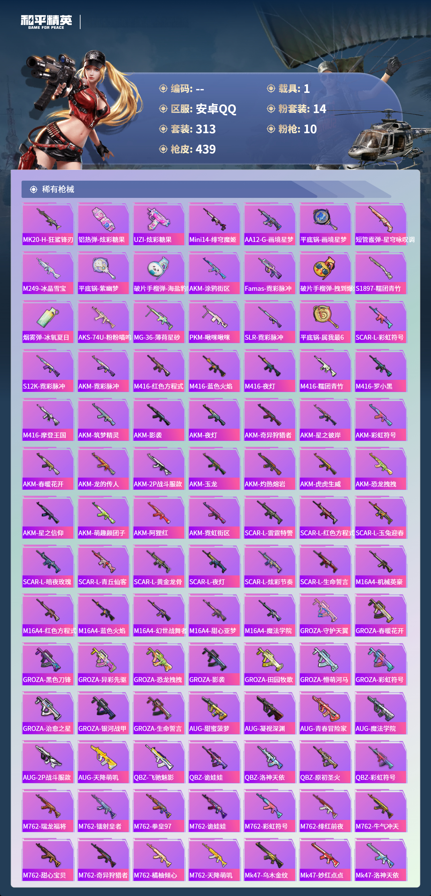 HPSJ4132702和平精英账号详情图9