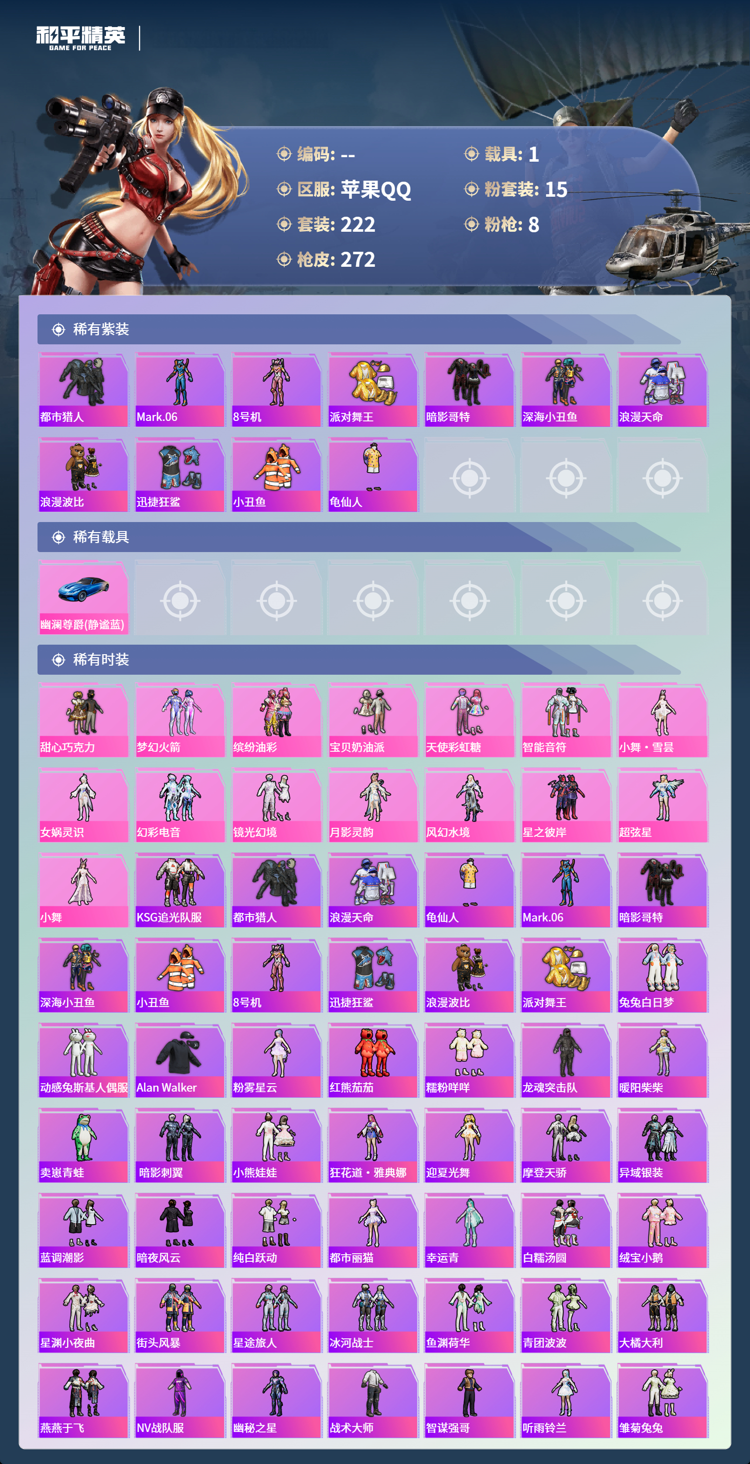 HPSJ4132714和平精英账号详情图6