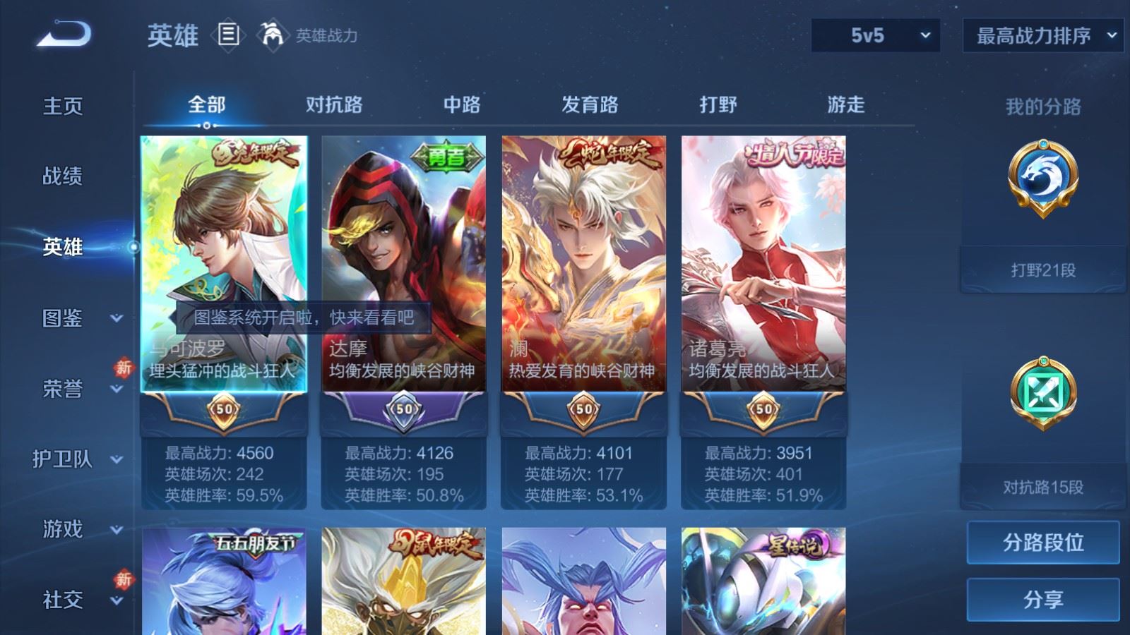 WZLX4245011王者荣耀账号详情图3