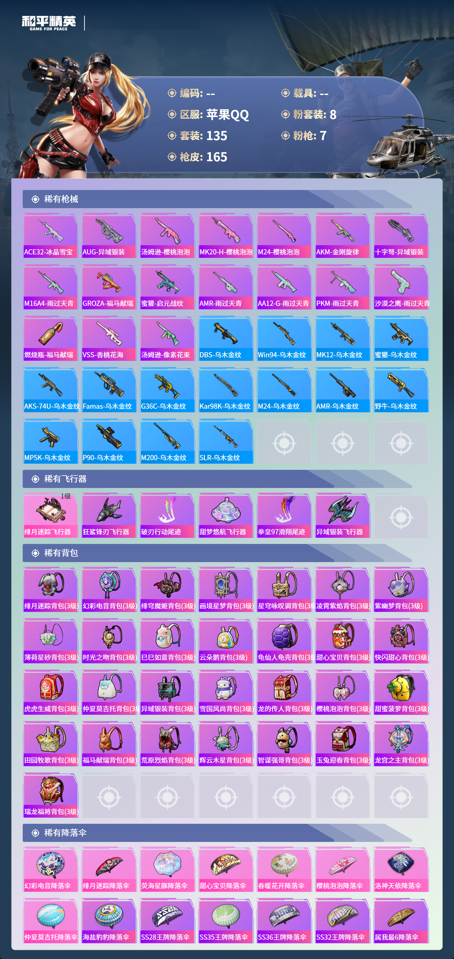 HPSJ4136826和平精英账号详情图8