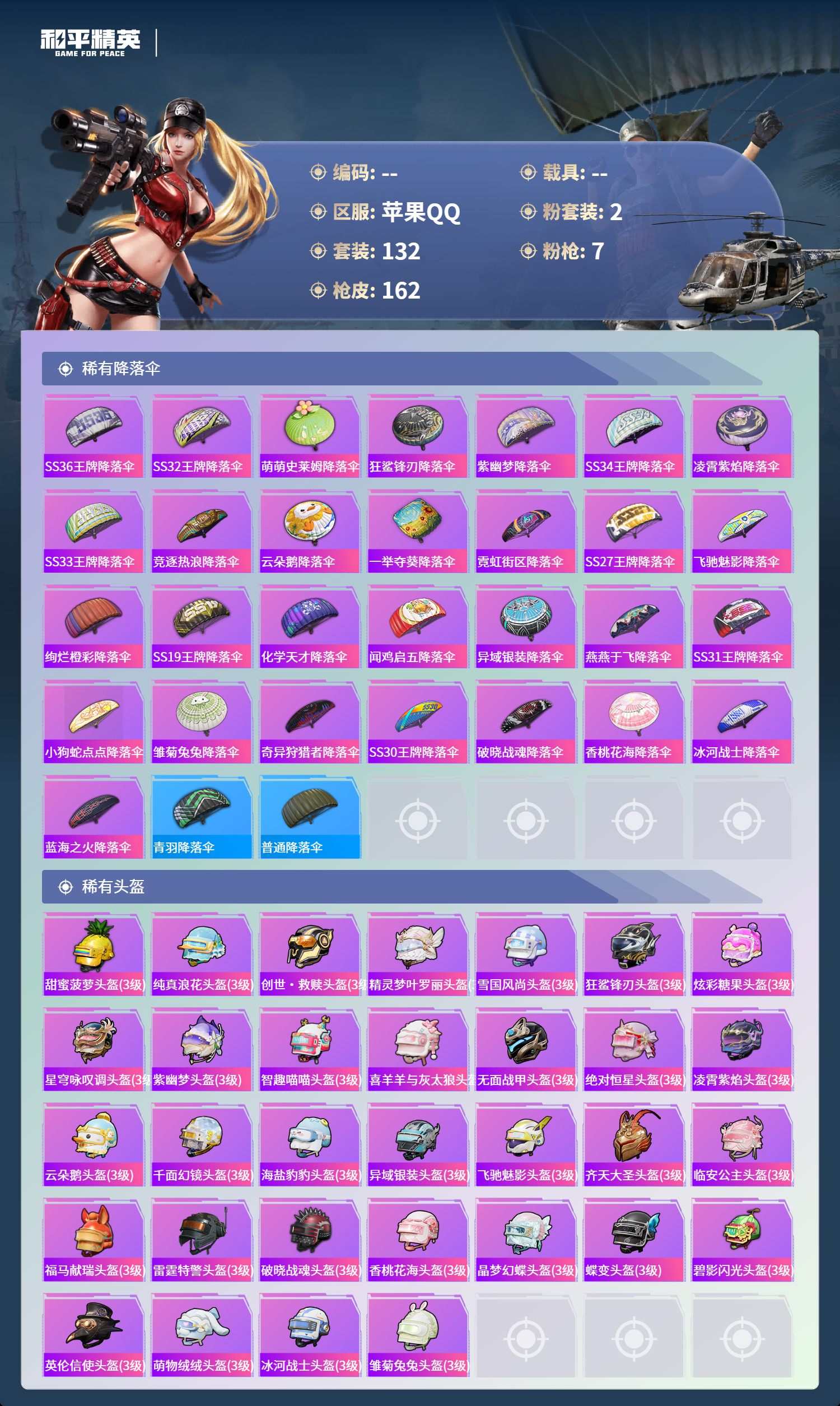 HPSJ4137328和平精英账号详情图9