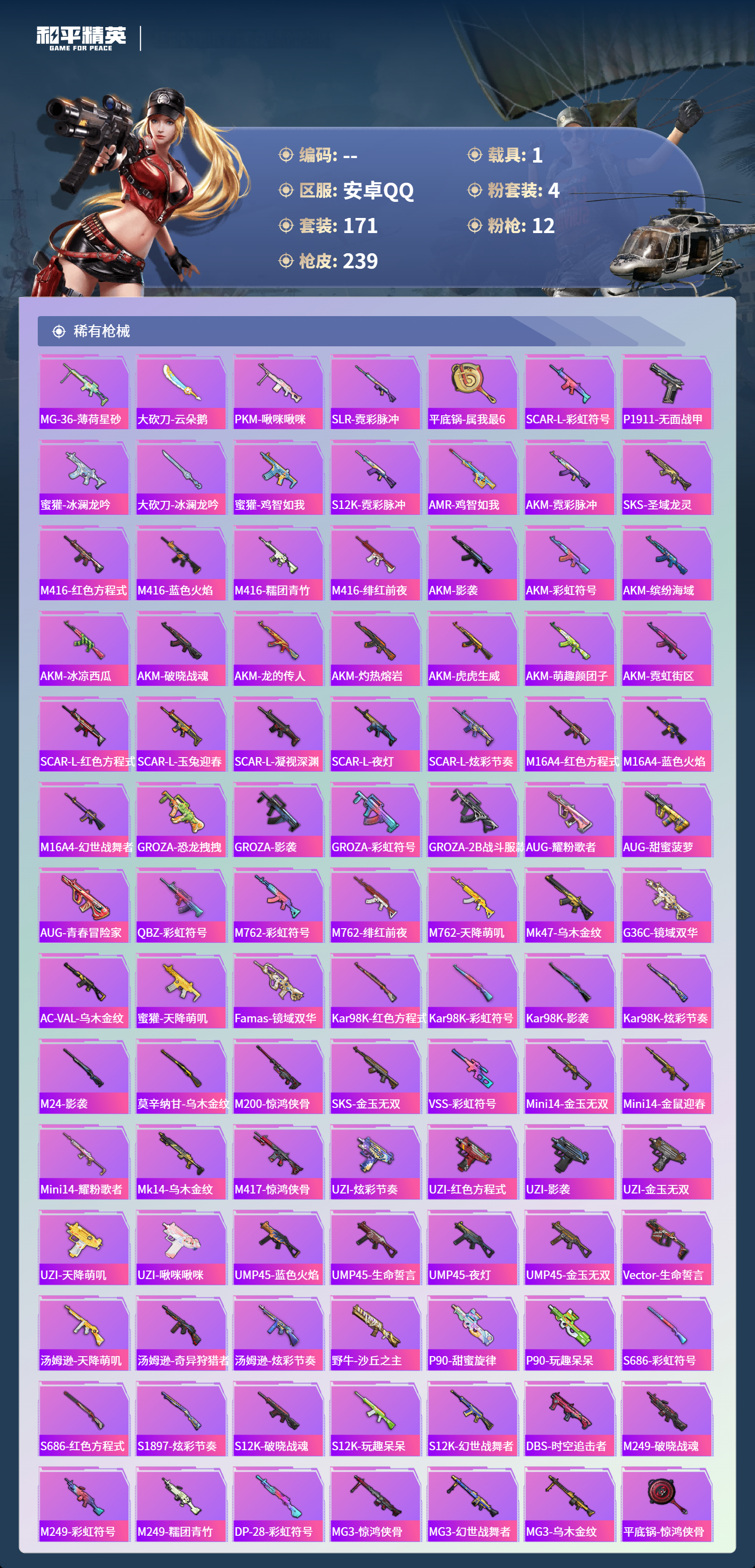 HPSJ4132487和平精英账号详情图8