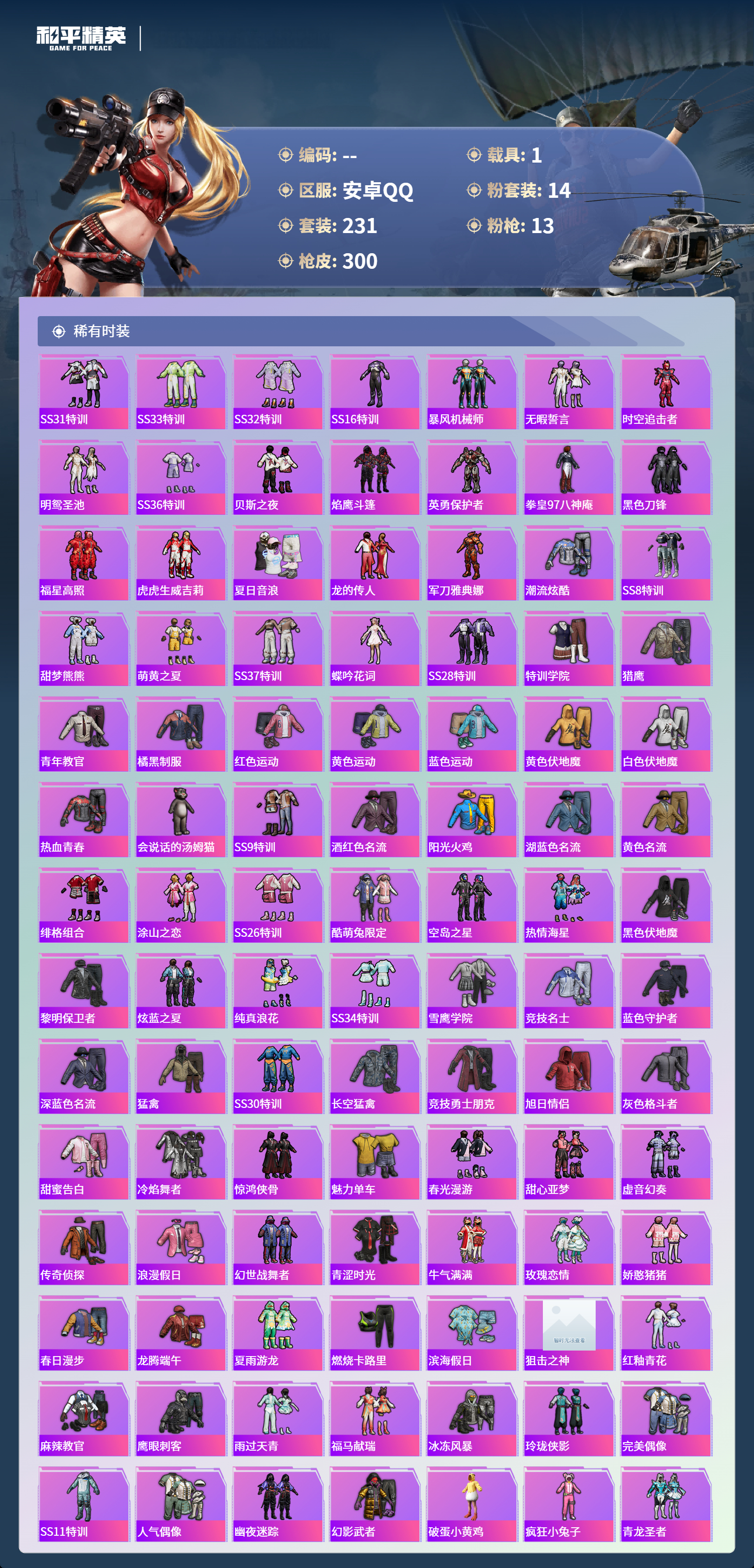 HPSJ4132685和平精英账号详情图5