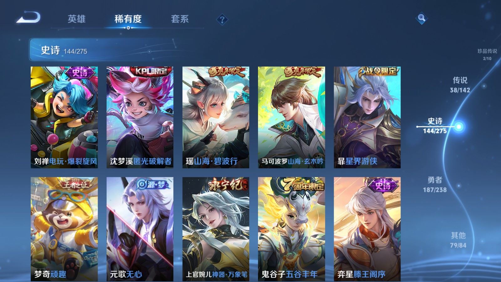 WZLX4244986王者荣耀账号详情图17 WZLX4244986王者荣耀账号详情图17