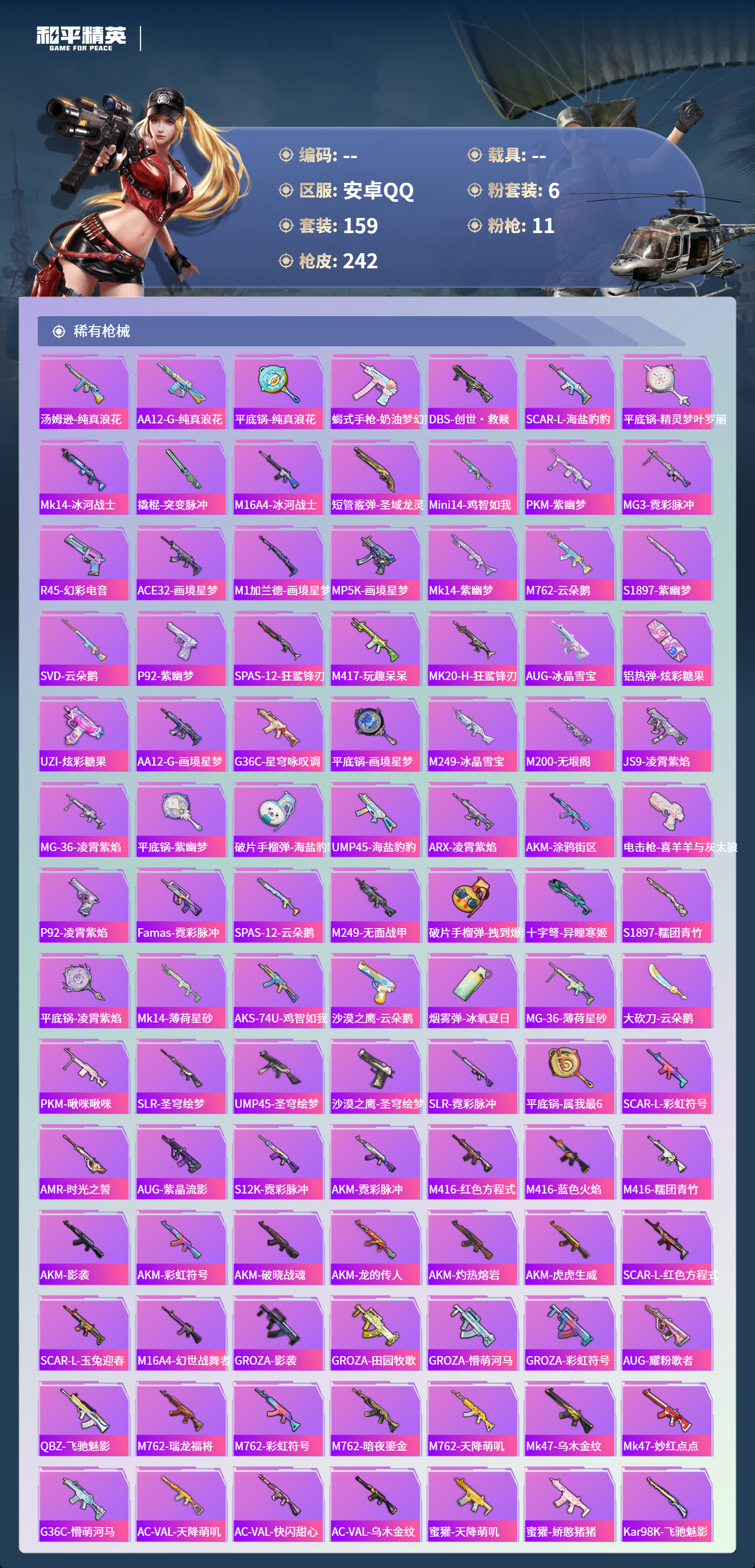 HPCMW4138805和平精英账号详情图7