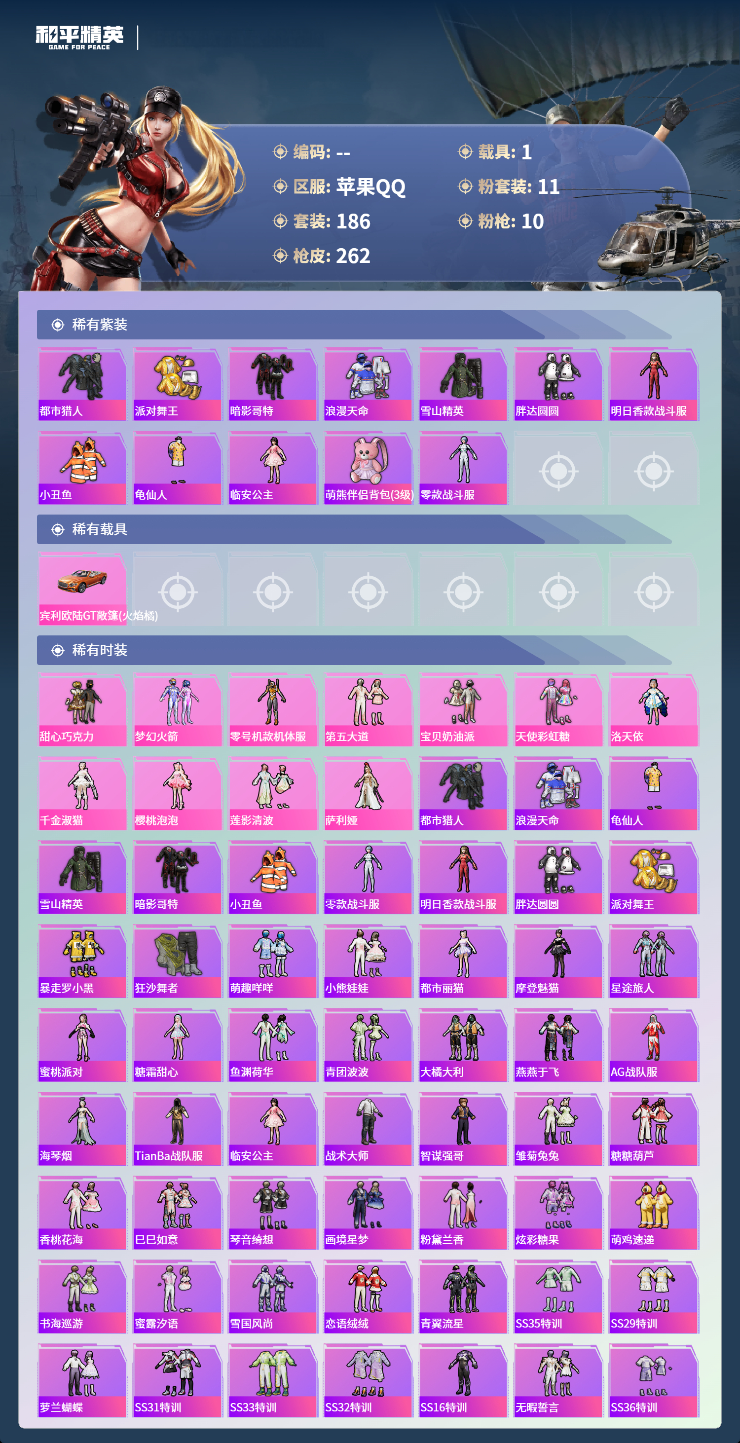 HPSJ4136815和平精英账号详情图4