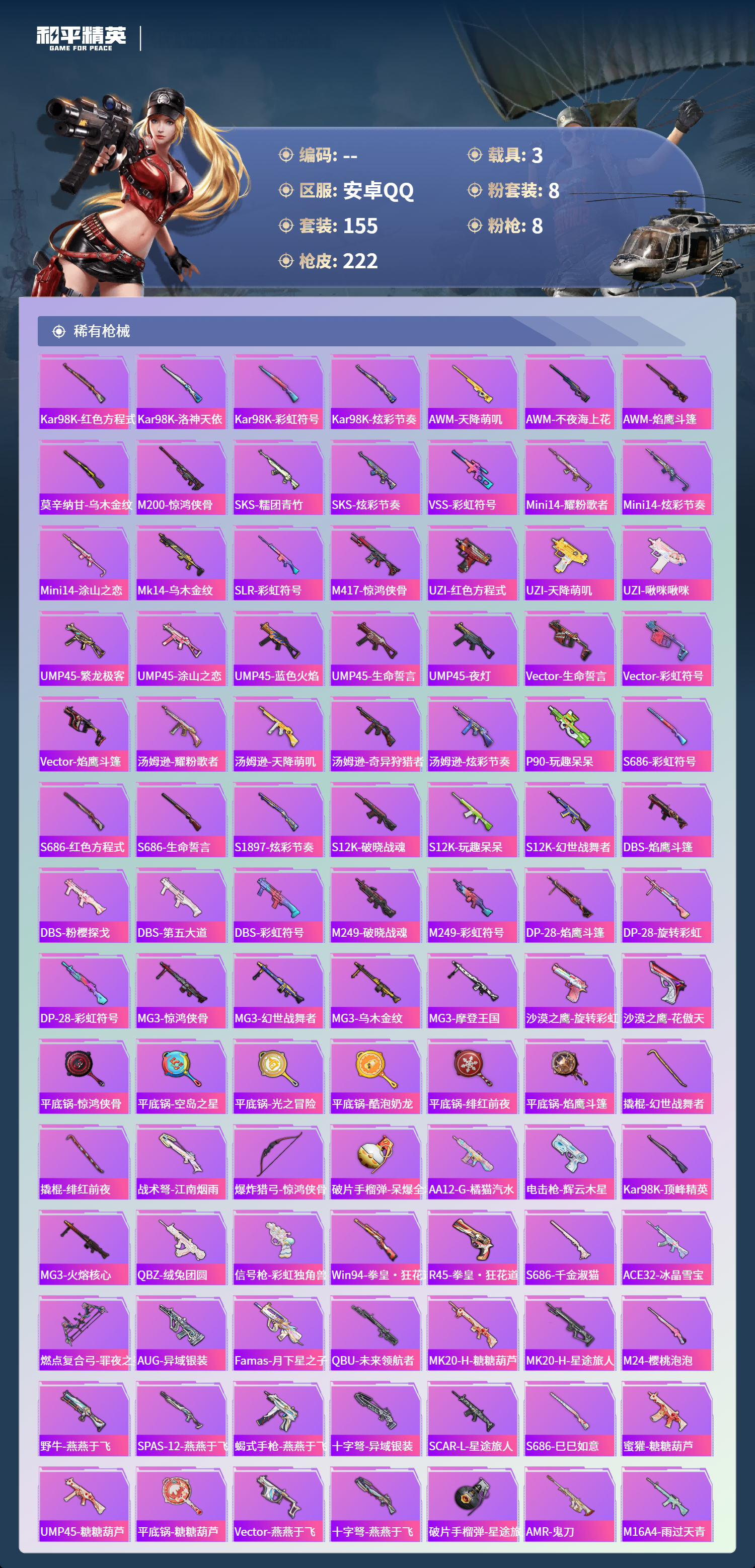 HPSJ4132716和平精英账号详情图9 HPSJ4132716和平精英账号详情图9