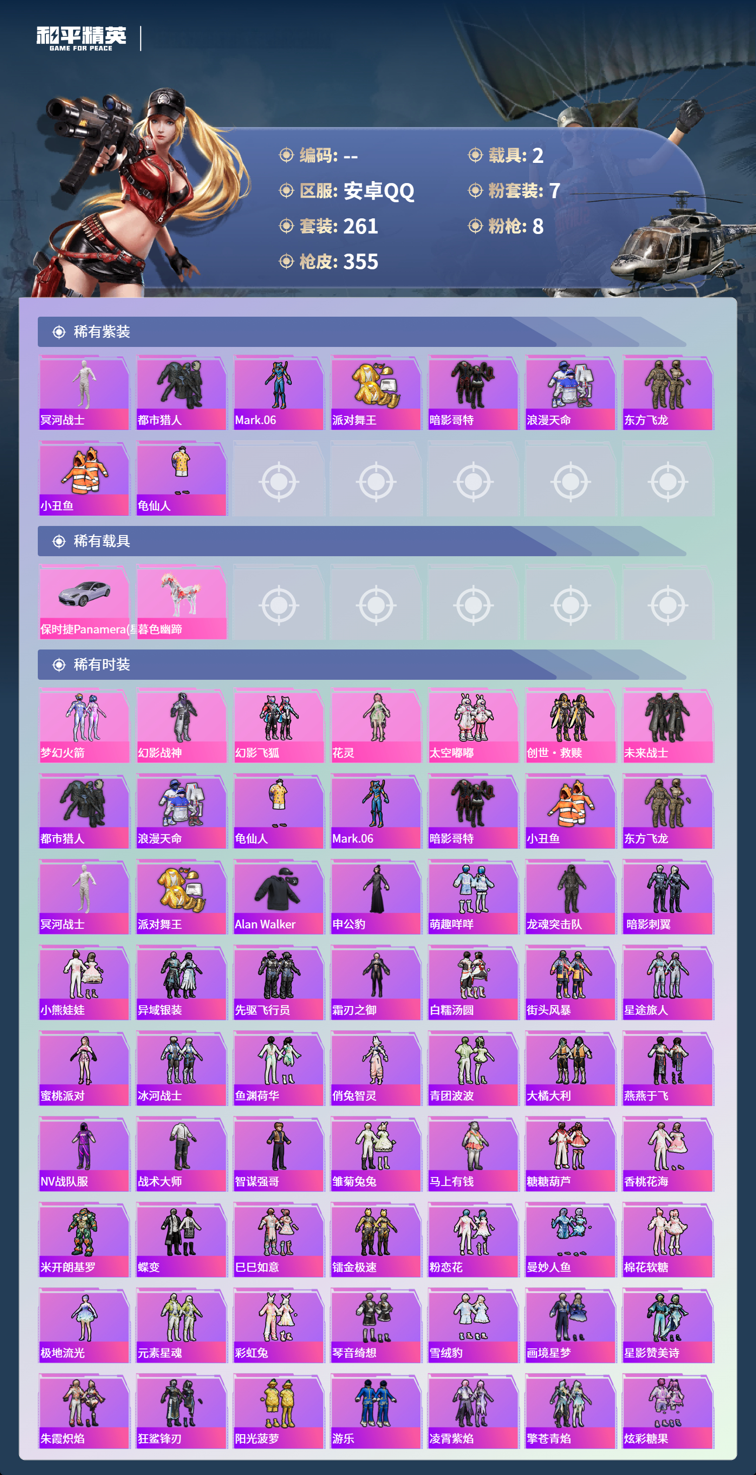 HPSJ4136818和平精英账号详情图5 HPSJ4136818和平精英账号详情图5