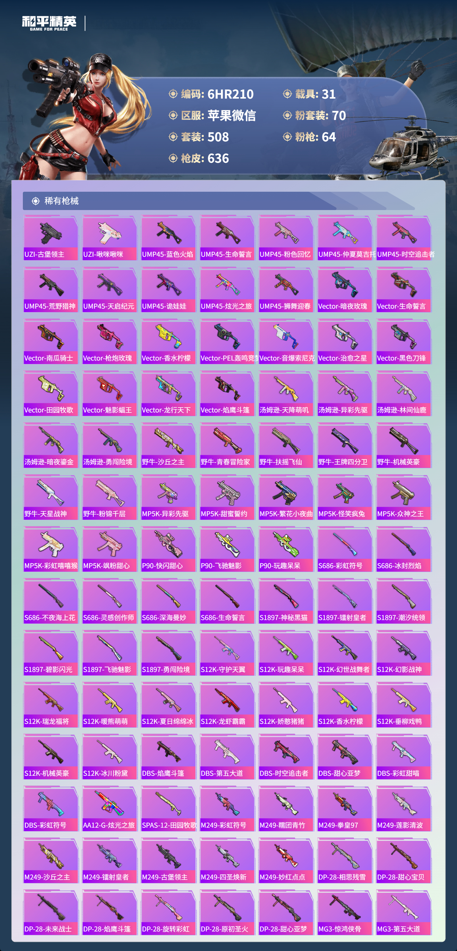 HPCMW4138818和平精英账号详情图12