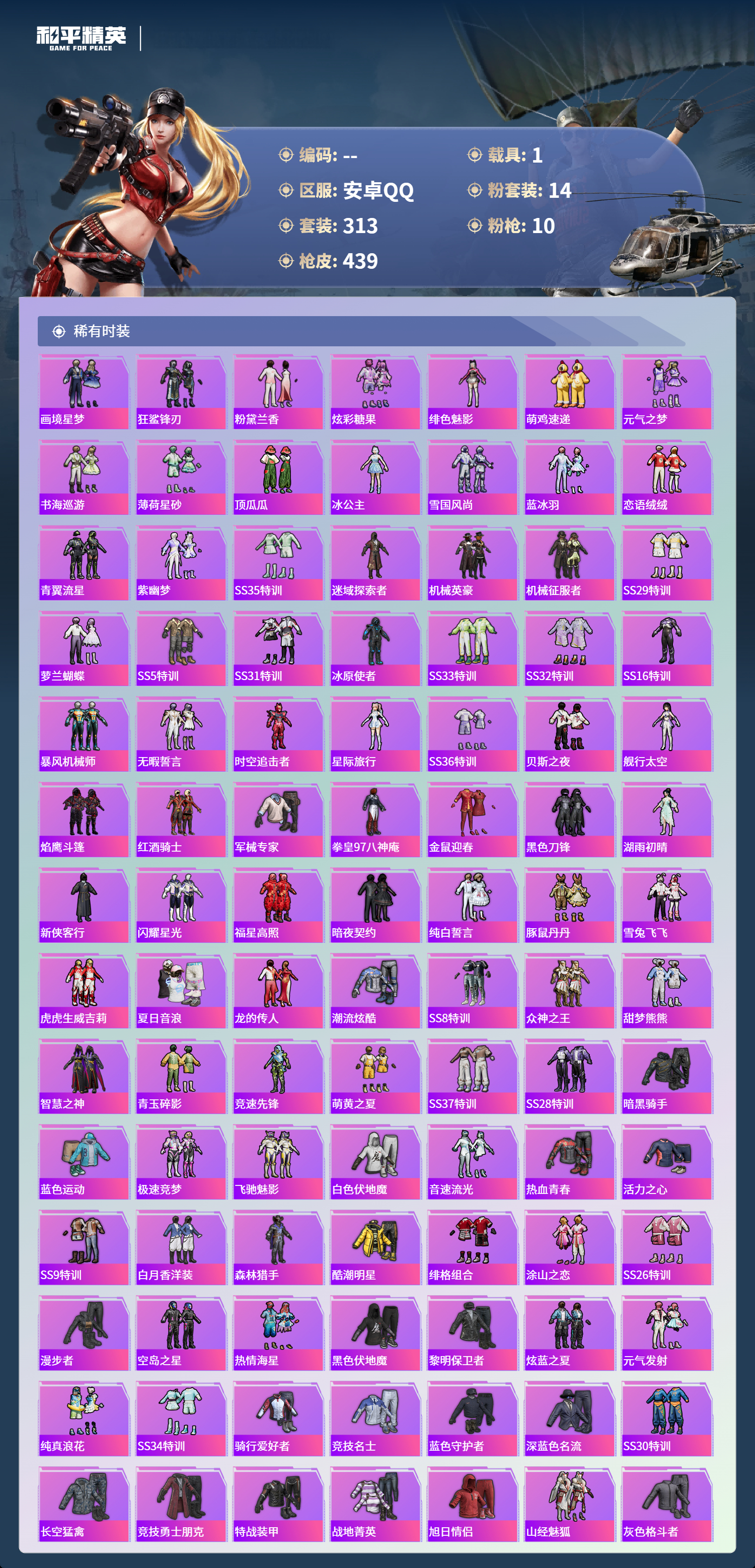 HPSJ4132702和平精英账号详情图6