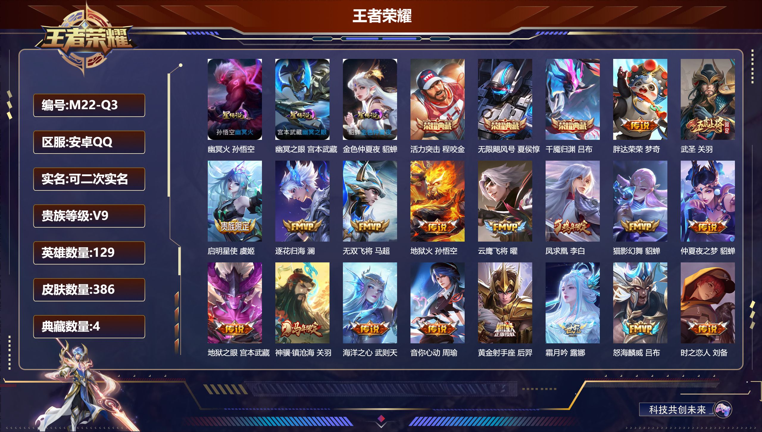 王者荣耀账号安卓QQ-V9-4典藏31传说 万战小国老夫子 万战金标猪八戒，露娜 金标亚瑟 3星传说 幽冥火 幽冥之眼 