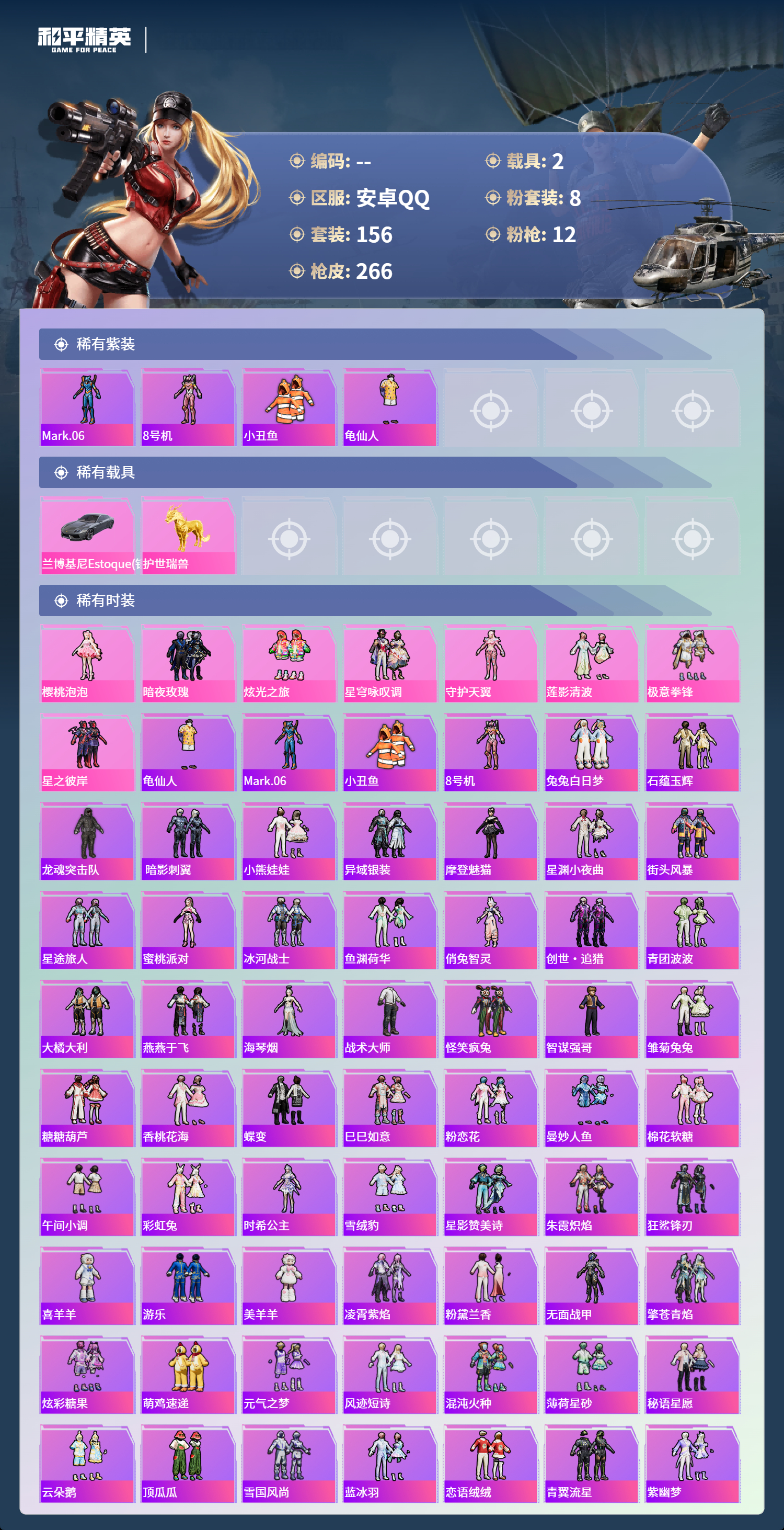 HPSJ4135431和平精英账号详情图4 HPSJ4135431和平精英账号详情图4