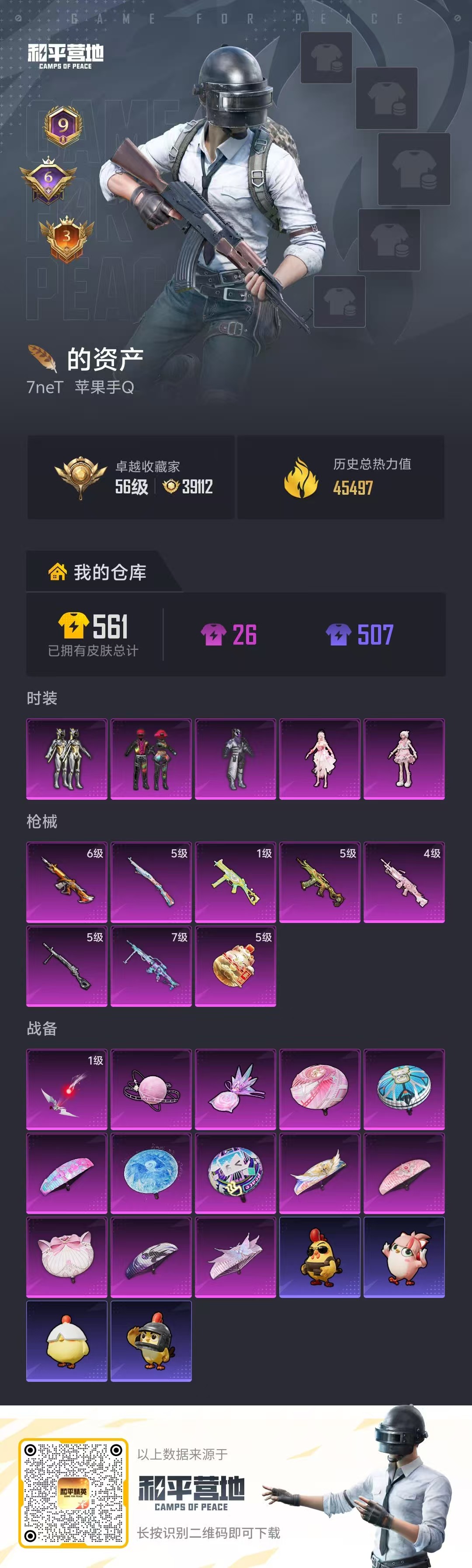 HPCMW4134999和平精英账号详情图2 HPCMW4134999和平精英账号详情图2