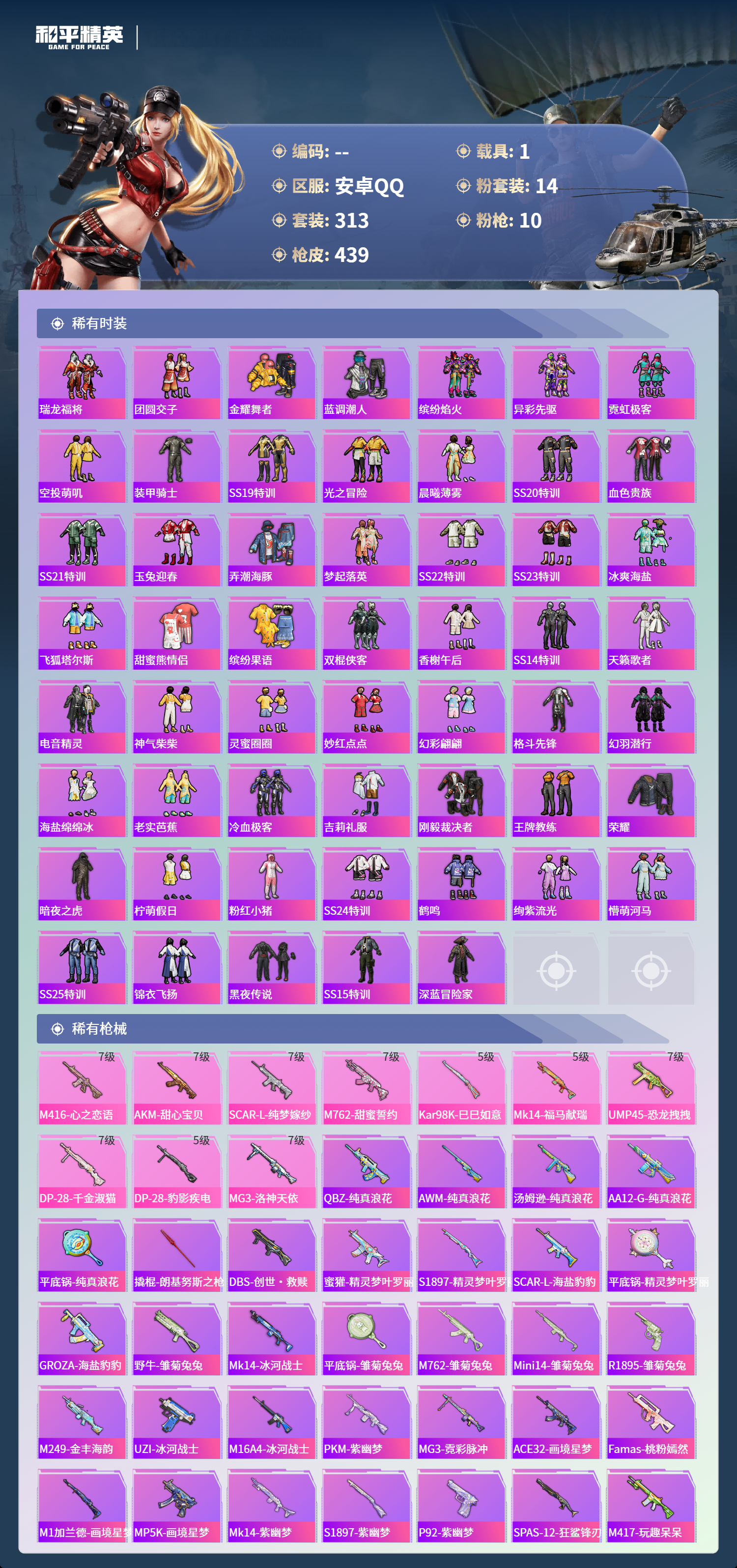 HPSJ4132702和平精英账号详情图8