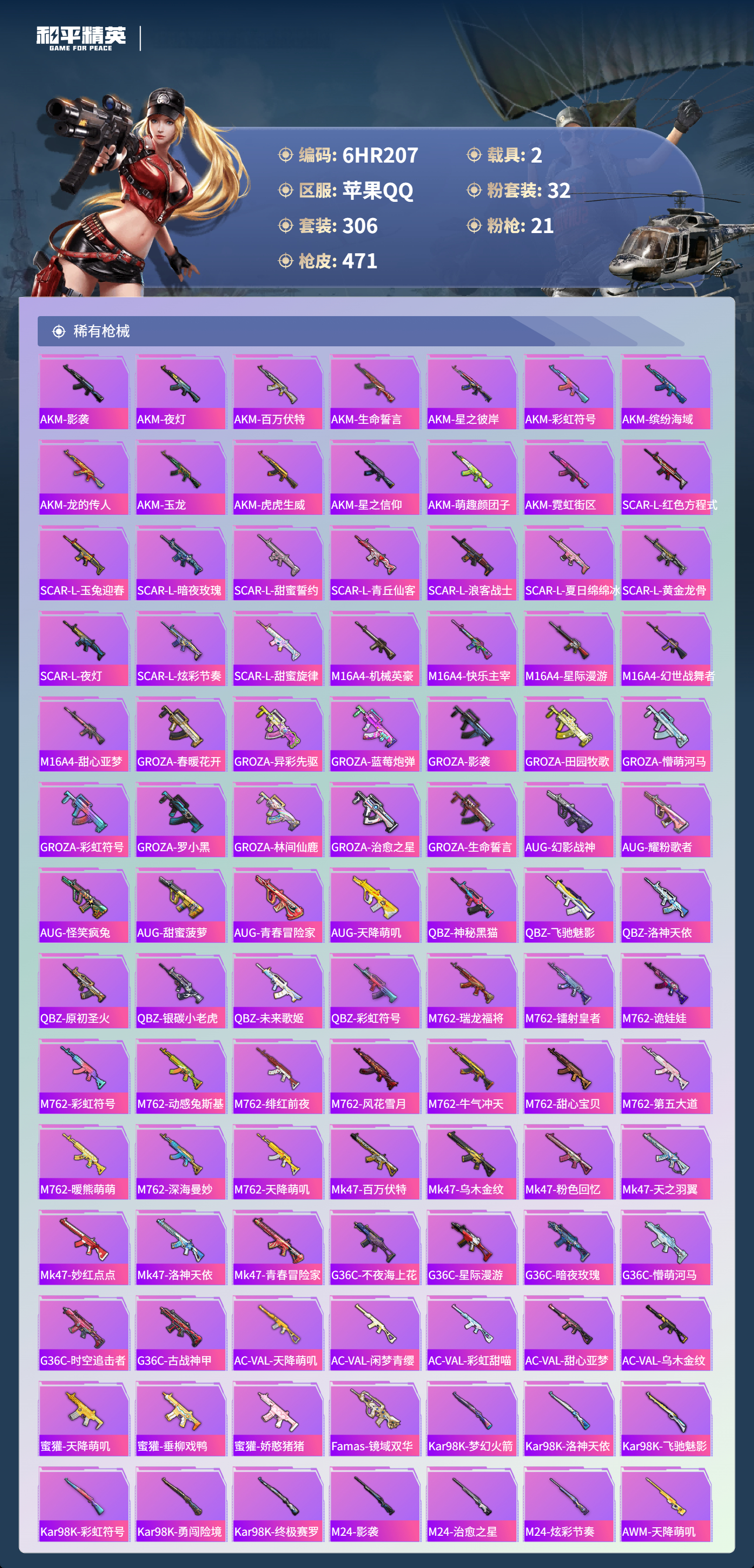 HPCMW4138726和平精英账号详情图7