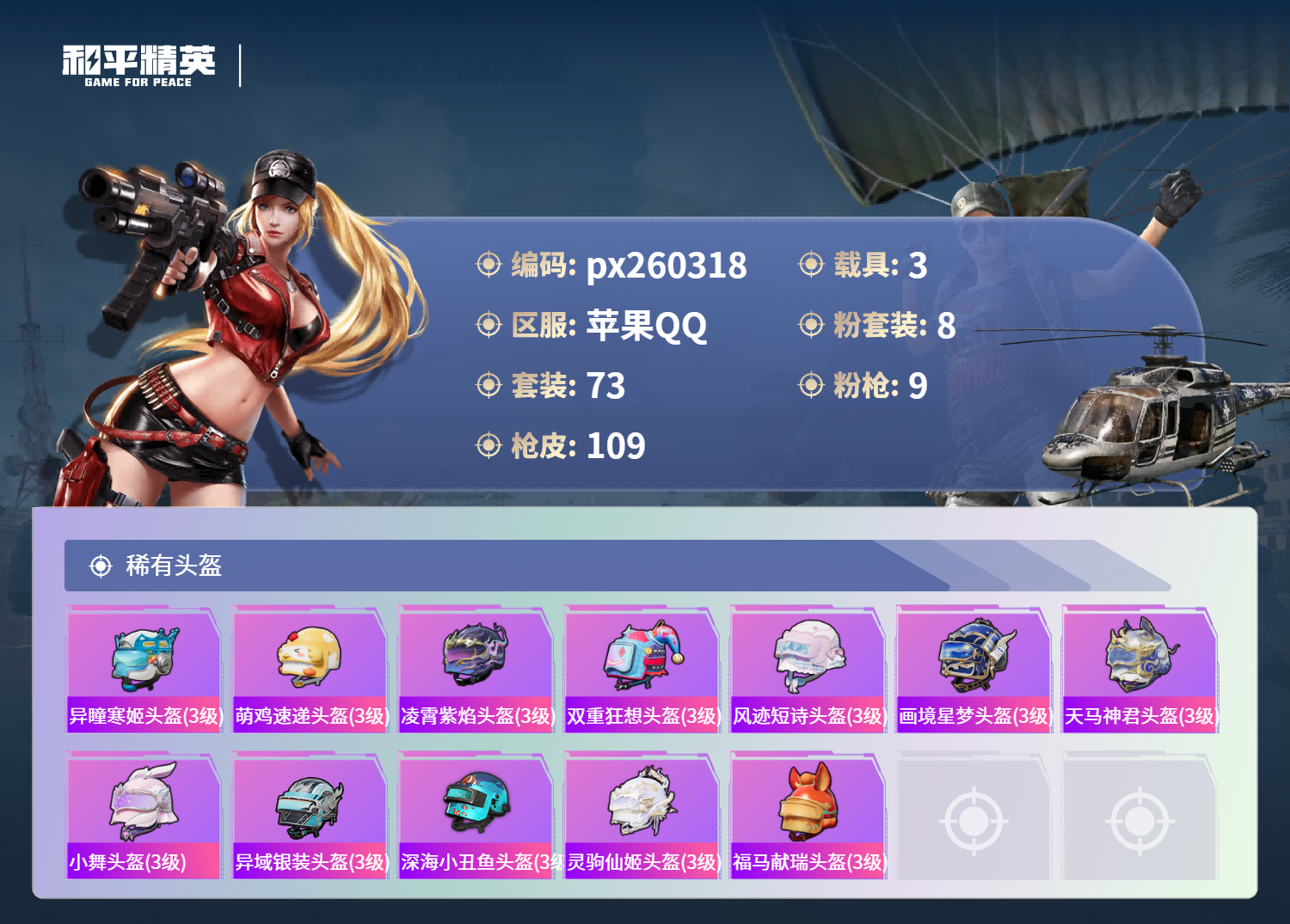 HPLX4131904和平精英账号详情图5 HPLX4131904和平精英账号详情图5