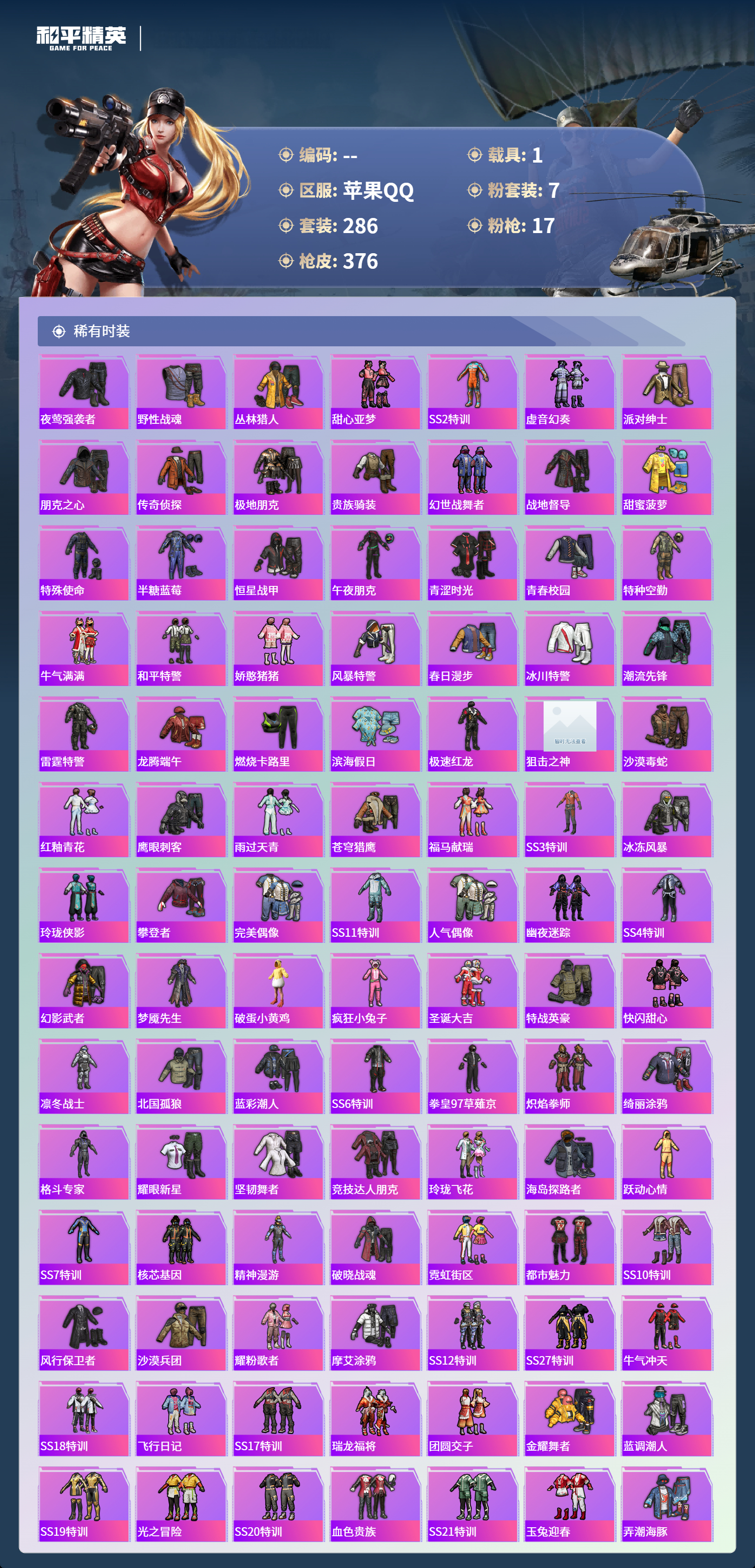 HPSJ4132704和平精英账号详情图8