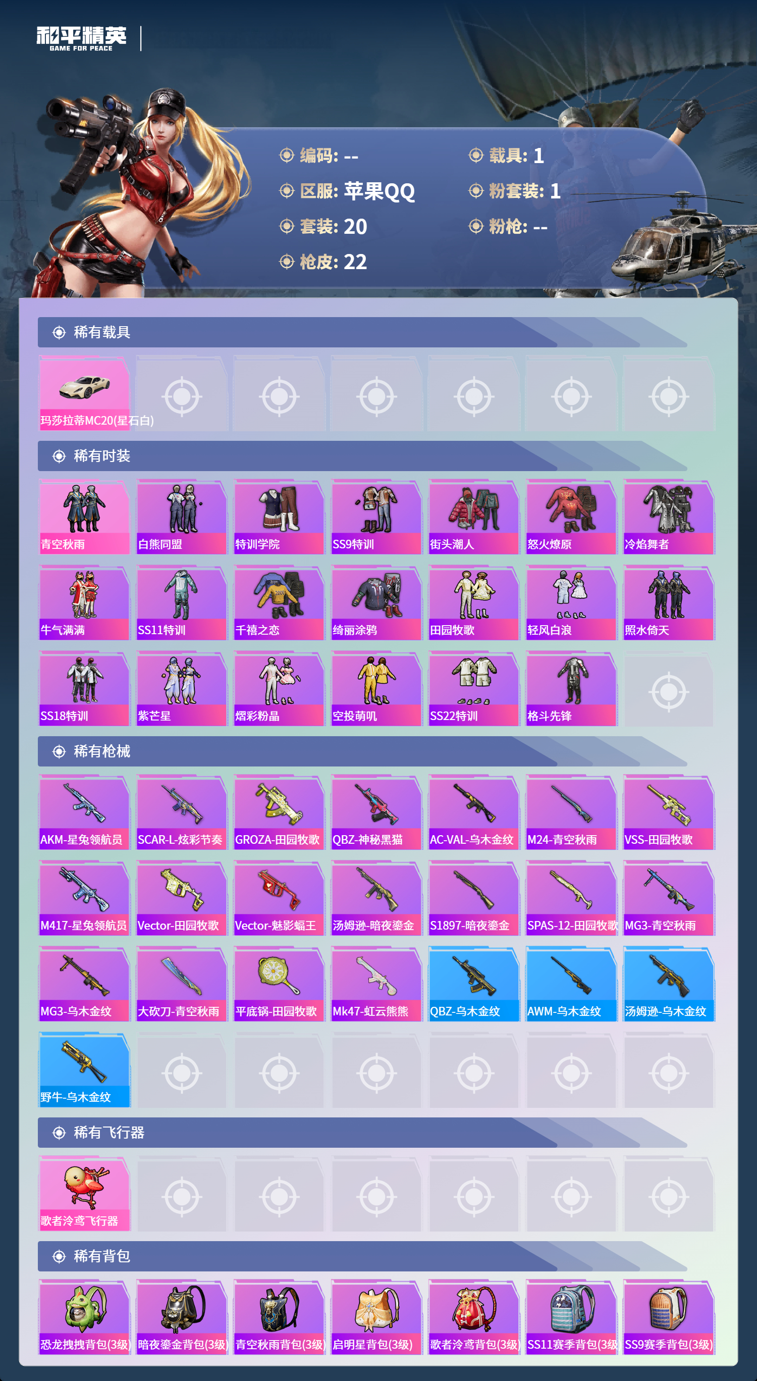 HPCMW4138226和平精英账号详情图4 HPCMW4138226和平精英账号详情图4