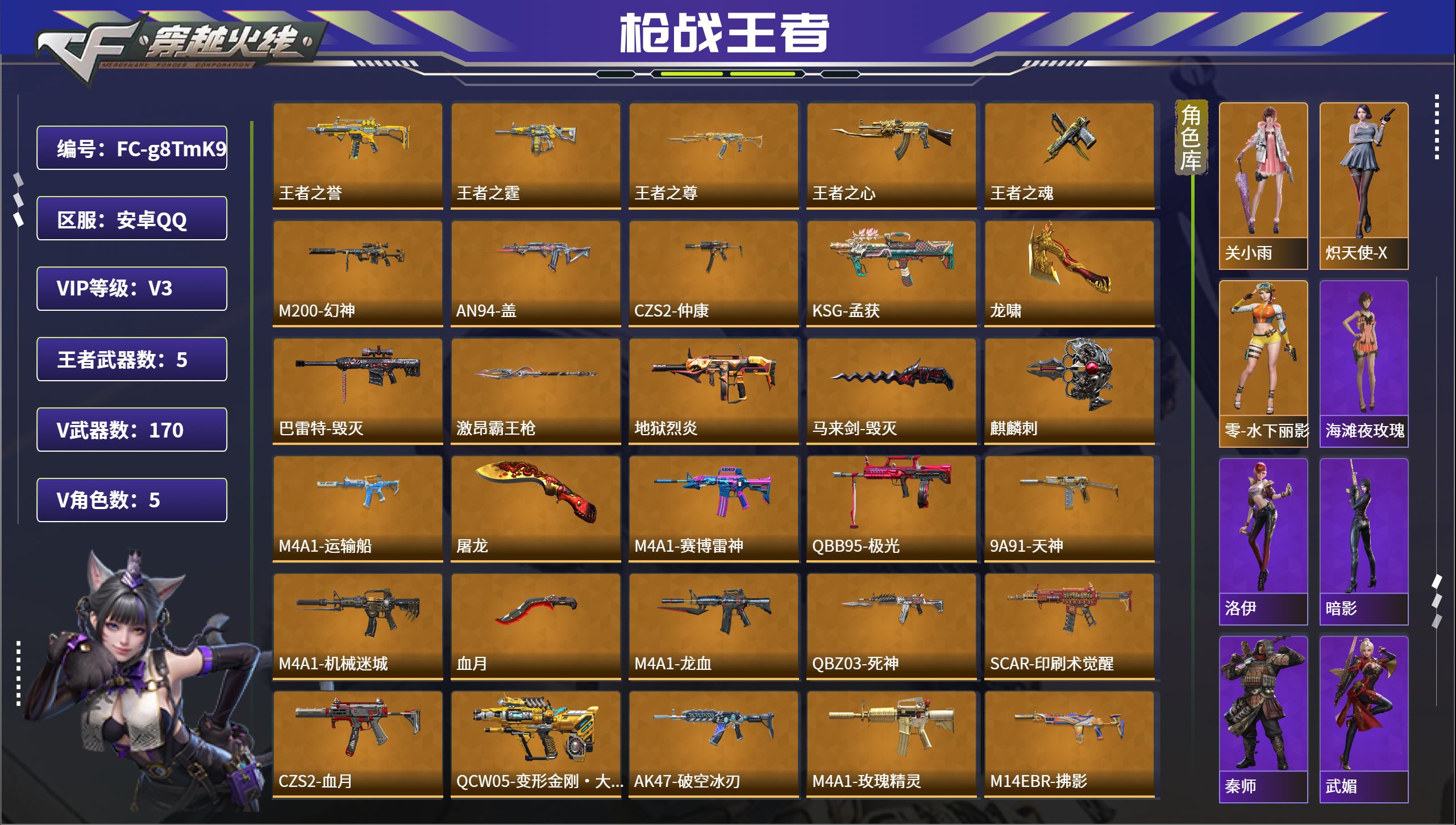 枪战王者账号安卓QQ【FC-g8TmK9】安卓QQ，角色等级:101，实名:有修改人脸机会/实名是本人，段位:专家S，V