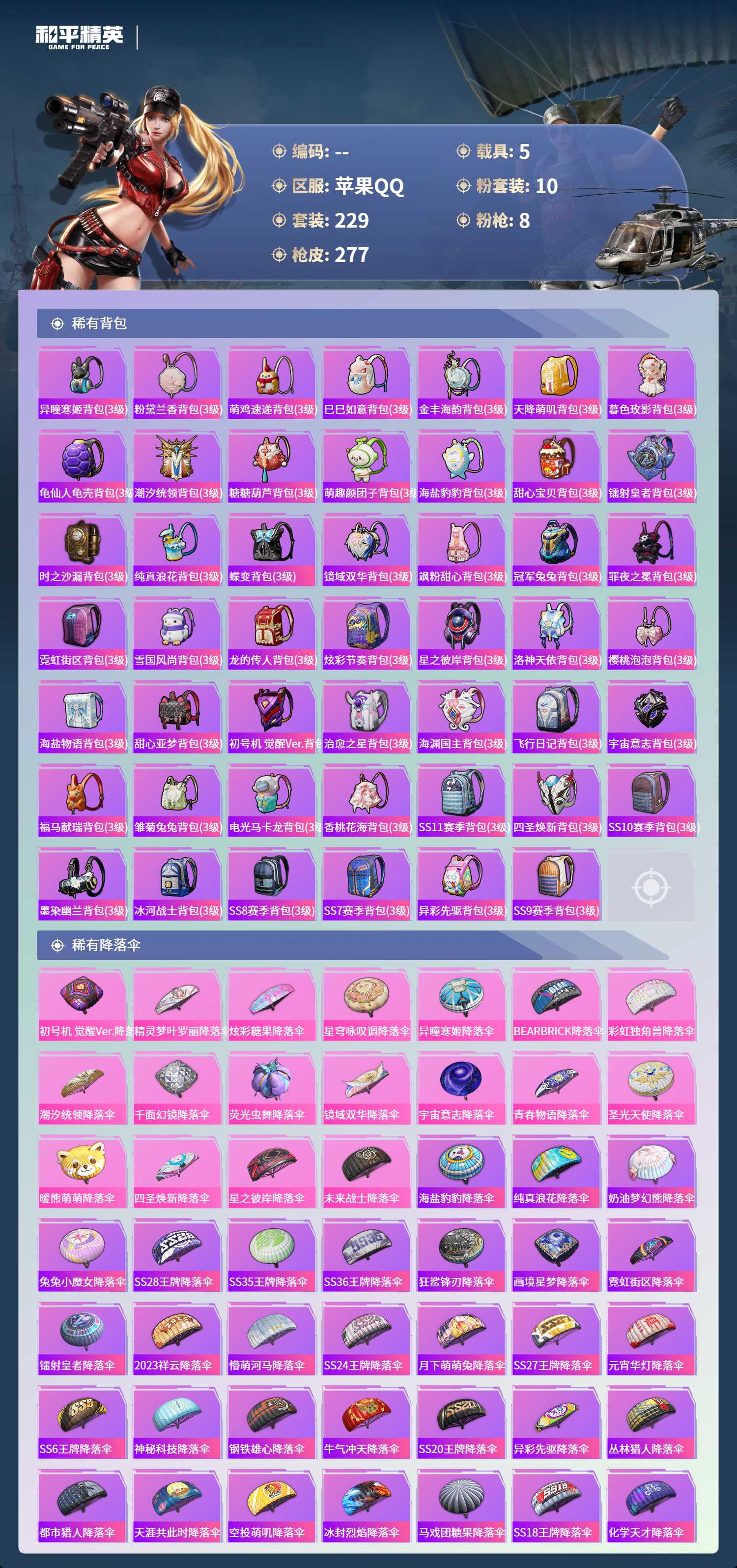 HPSJ4136889和平精英账号详情图11