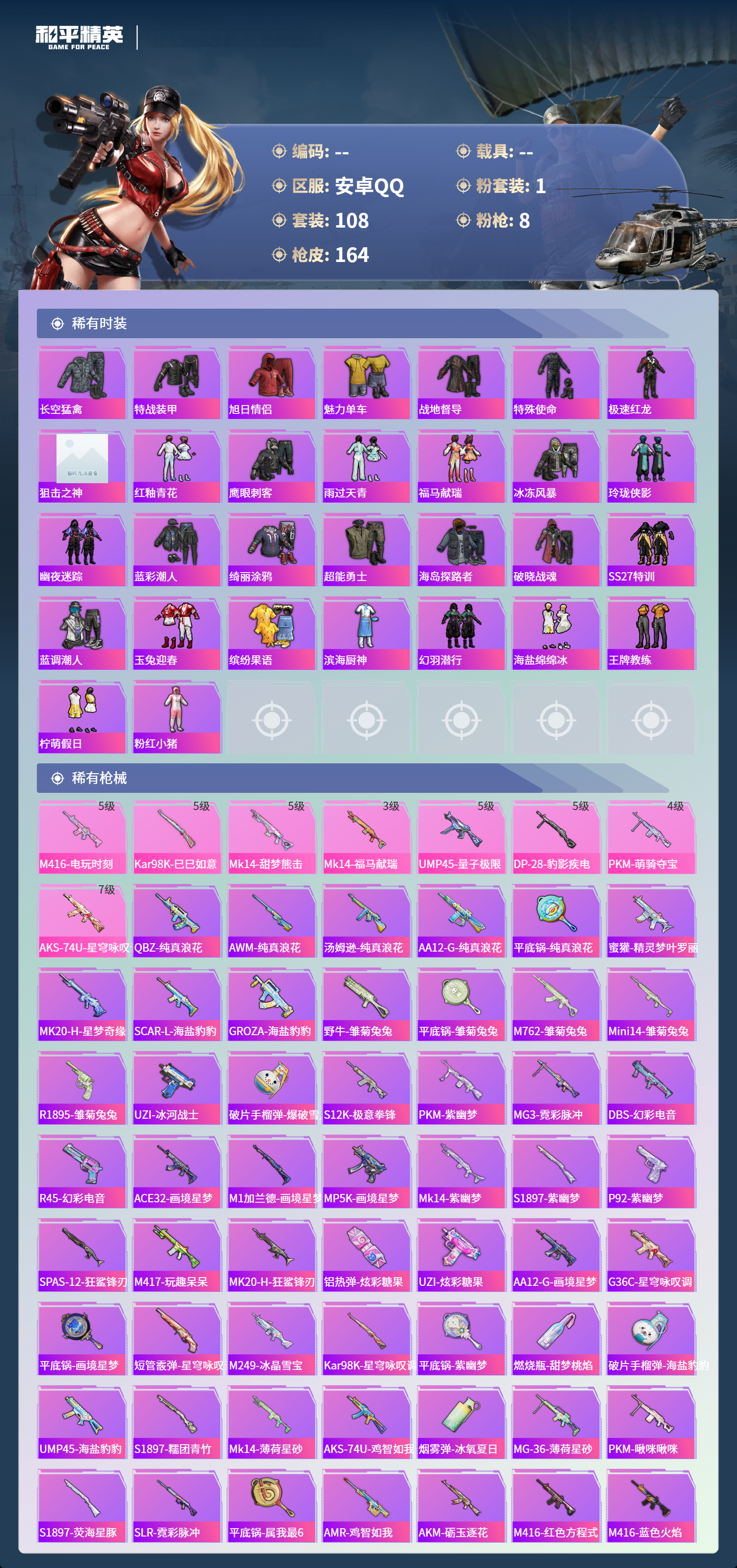 HPSJ4136816和平精英账号详情图5