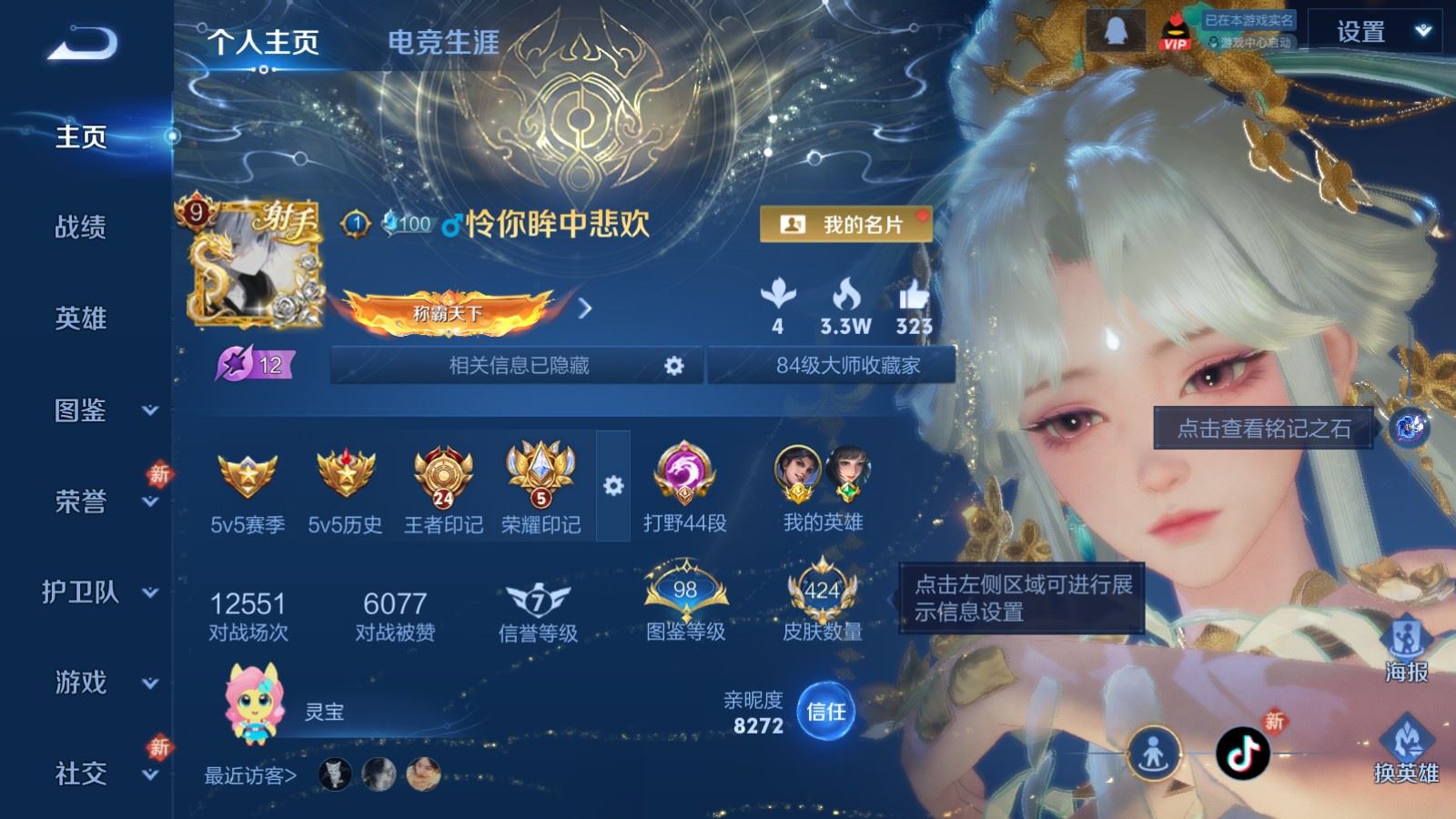 WZCMW4250333王者荣耀账号详情图2