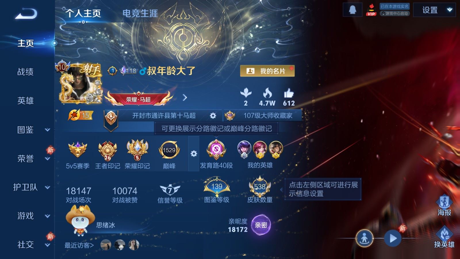 WZLX4245018王者荣耀账号详情图2