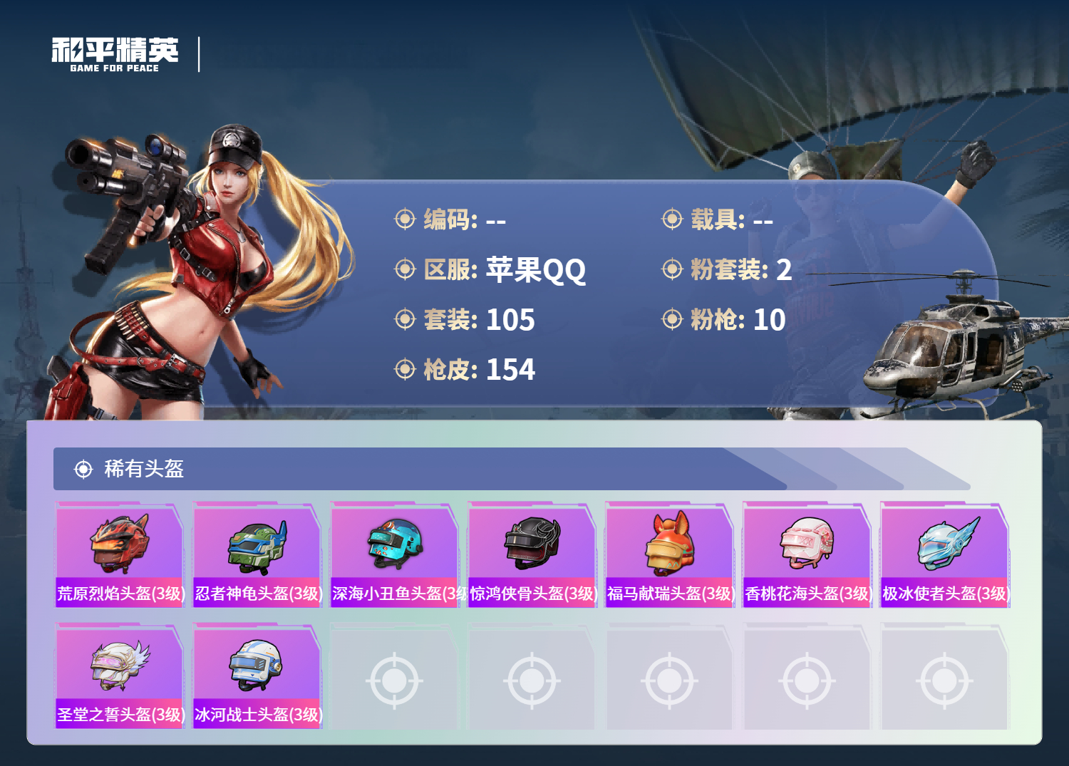 HPSJ4132423和平精英账号详情图9 HPSJ4132423和平精英账号详情图9