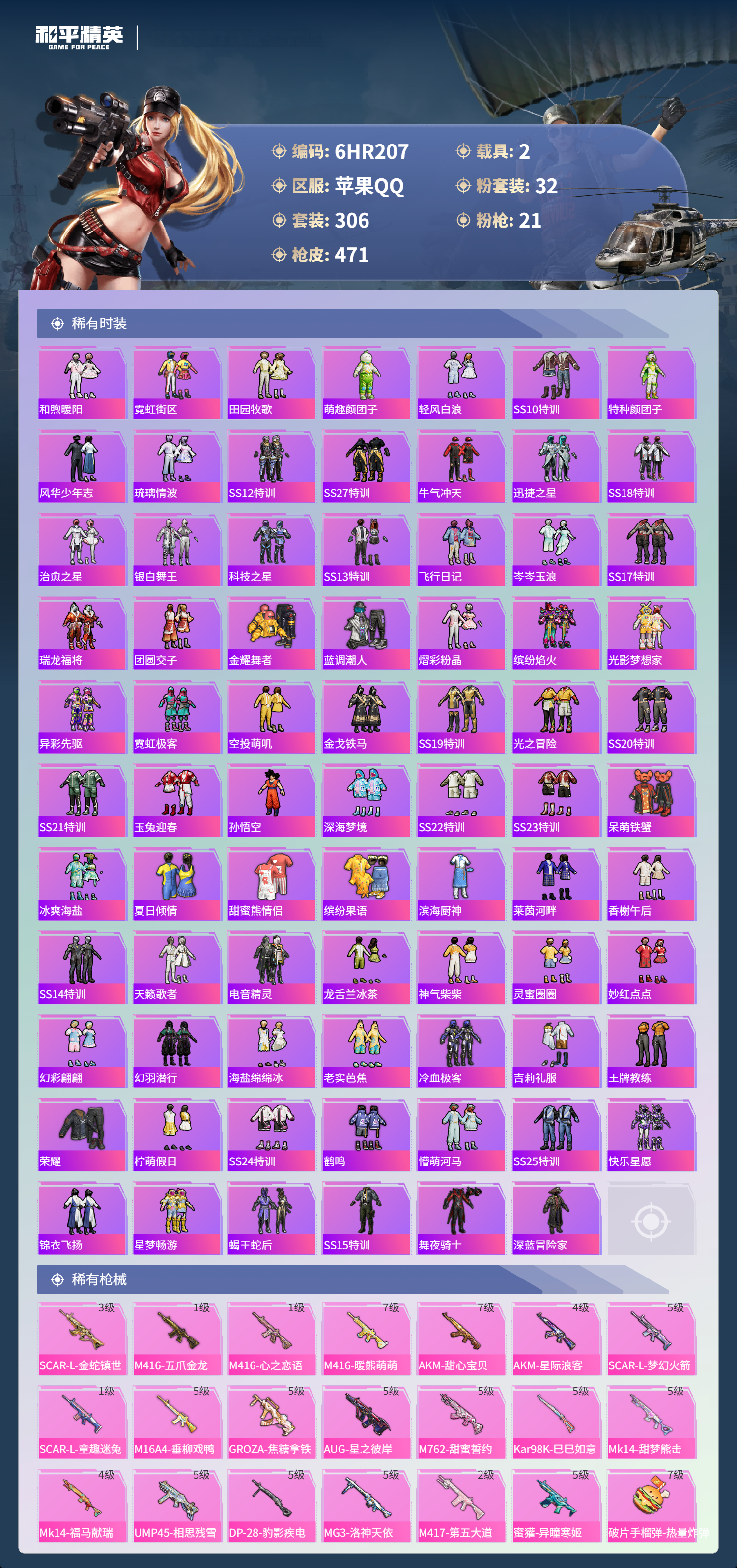 HPCMW4138726和平精英账号详情图5