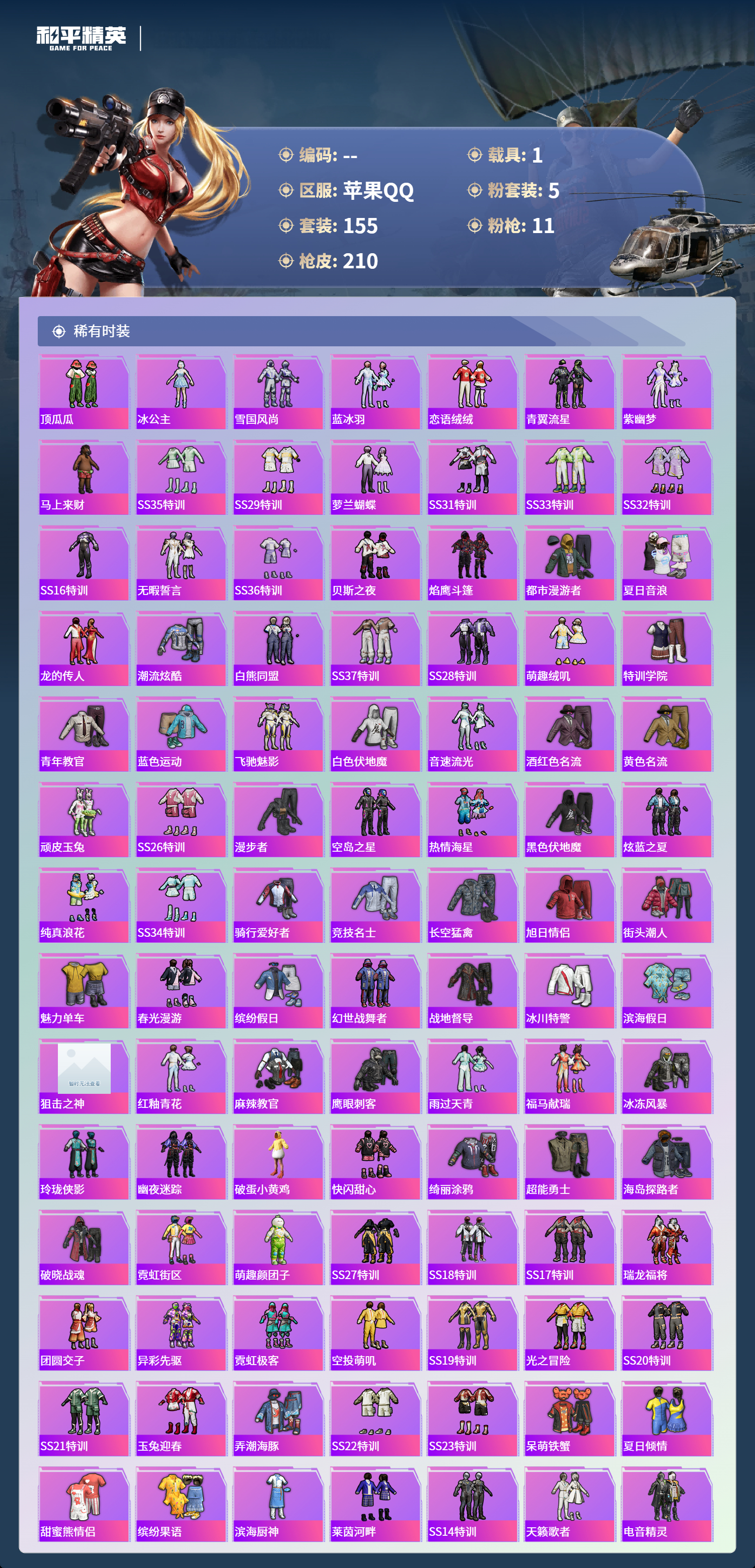 HPSJ4135566和平精英账号详情图6